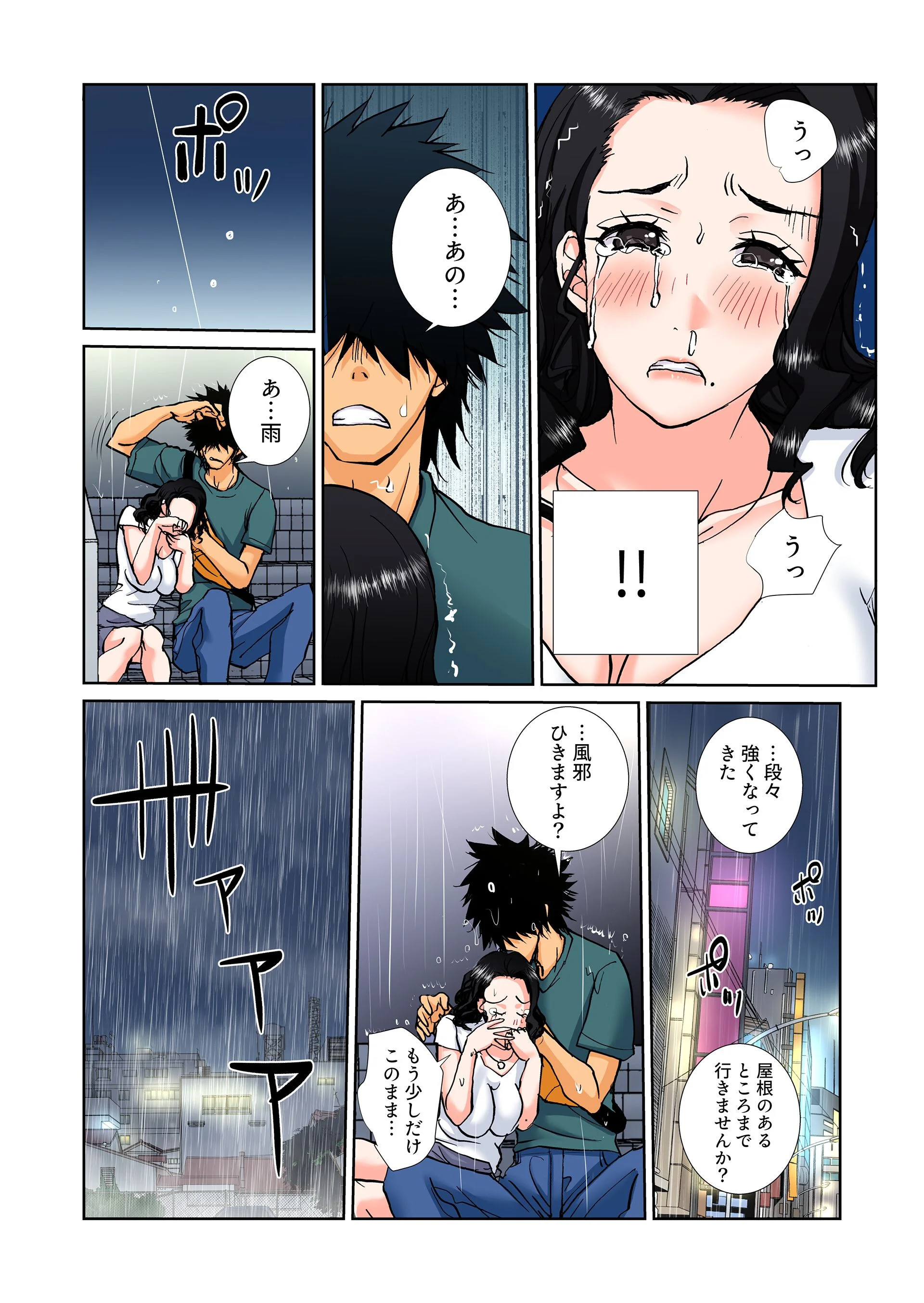 「そんなに慌てないで」旦那に言えない絆され不倫生活 5ページ4