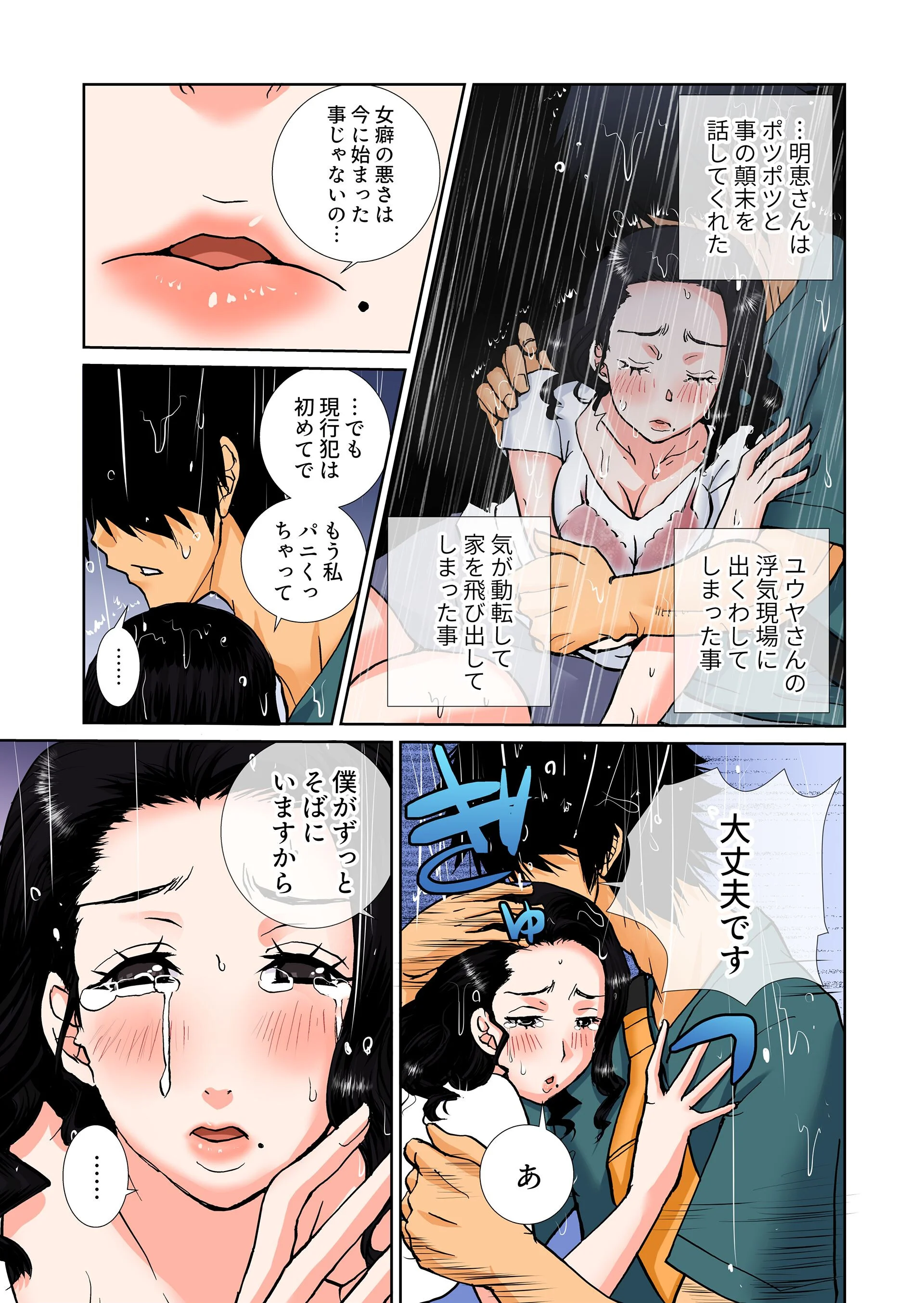 「そんなに慌てないで」旦那に言えない絆され不倫生活 5ページ5