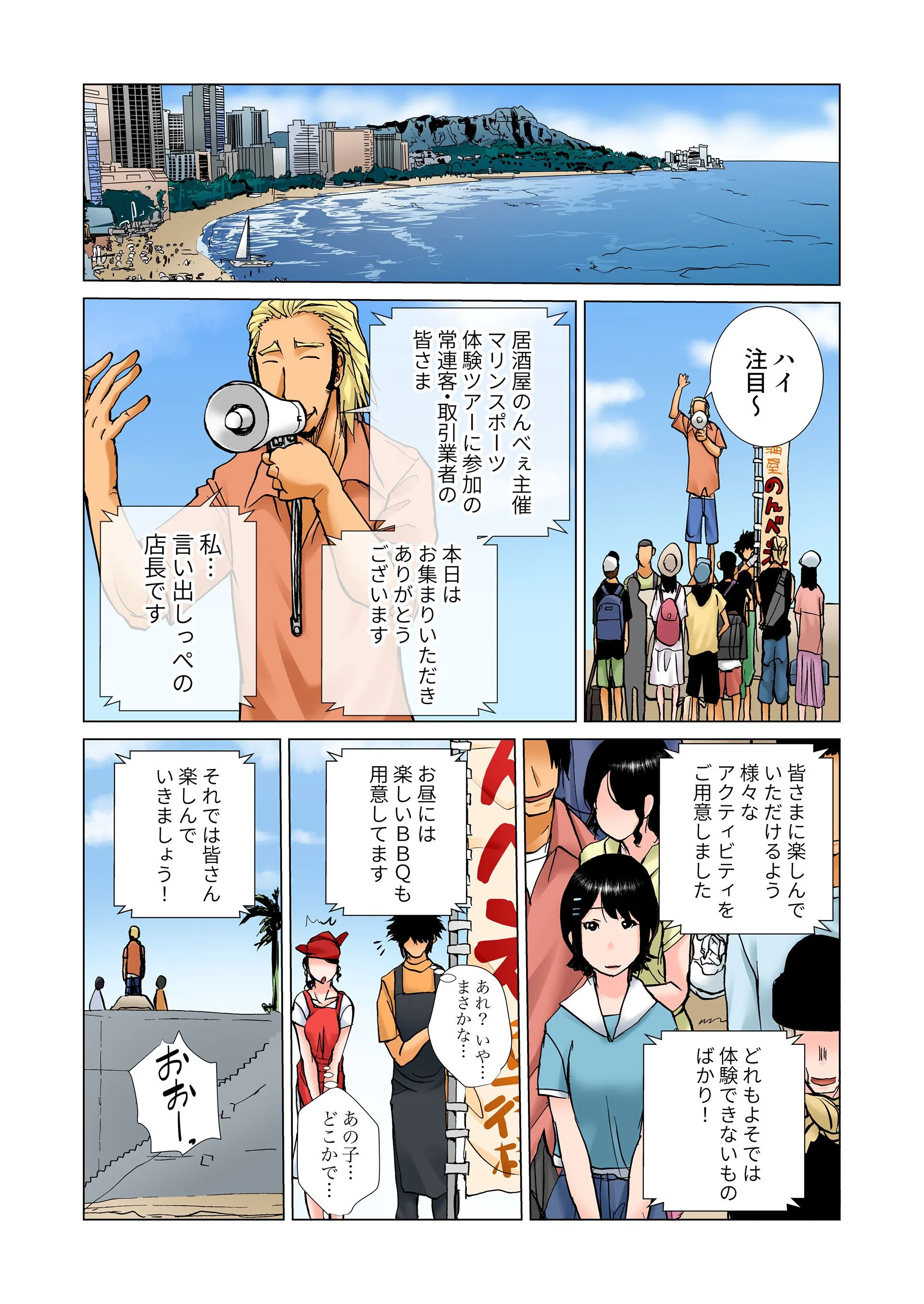 「そんなに慌てないで」旦那に言えない絆され不倫生活 6ページ3