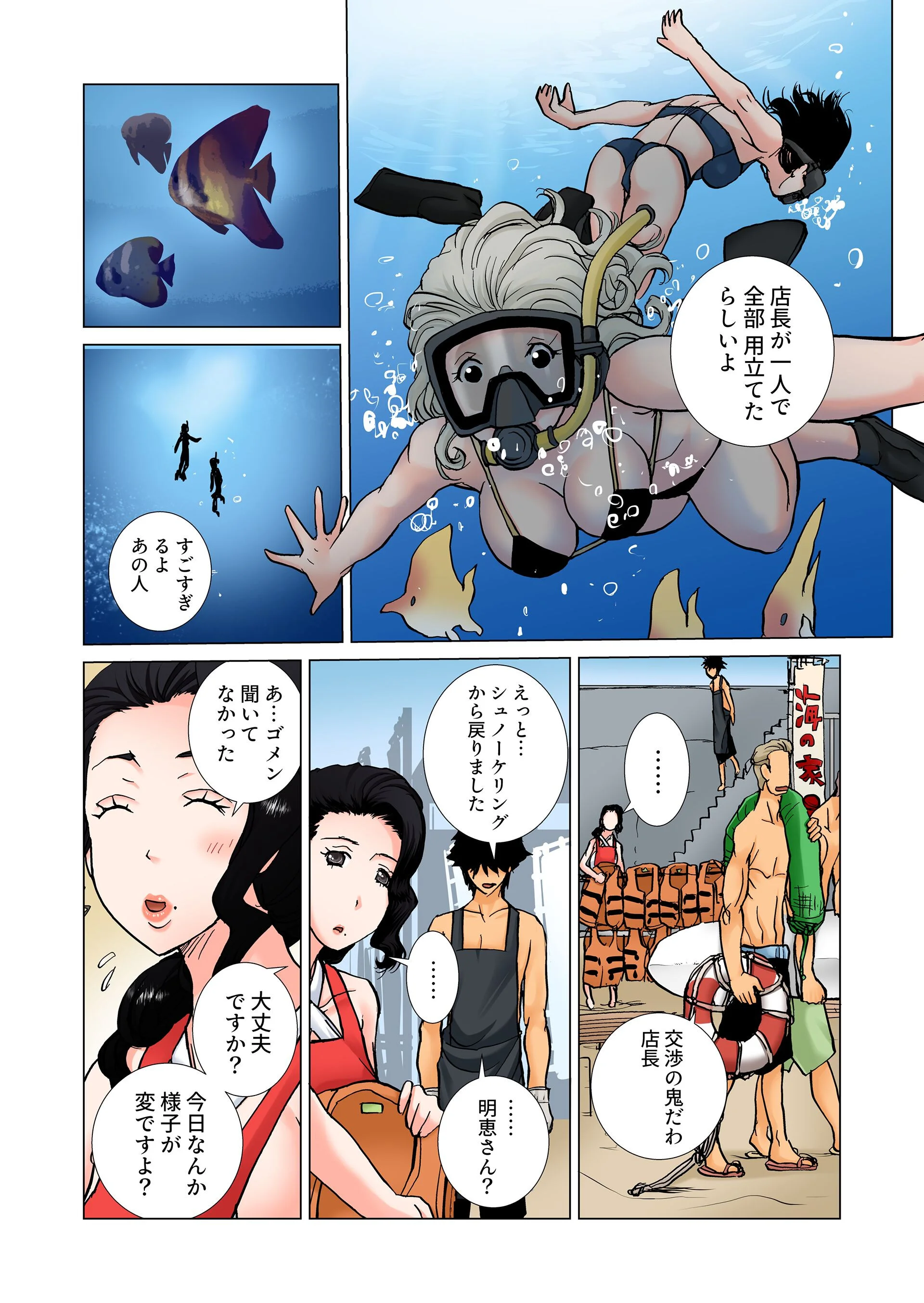 「そんなに慌てないで」旦那に言えない絆され不倫生活 6ページ5