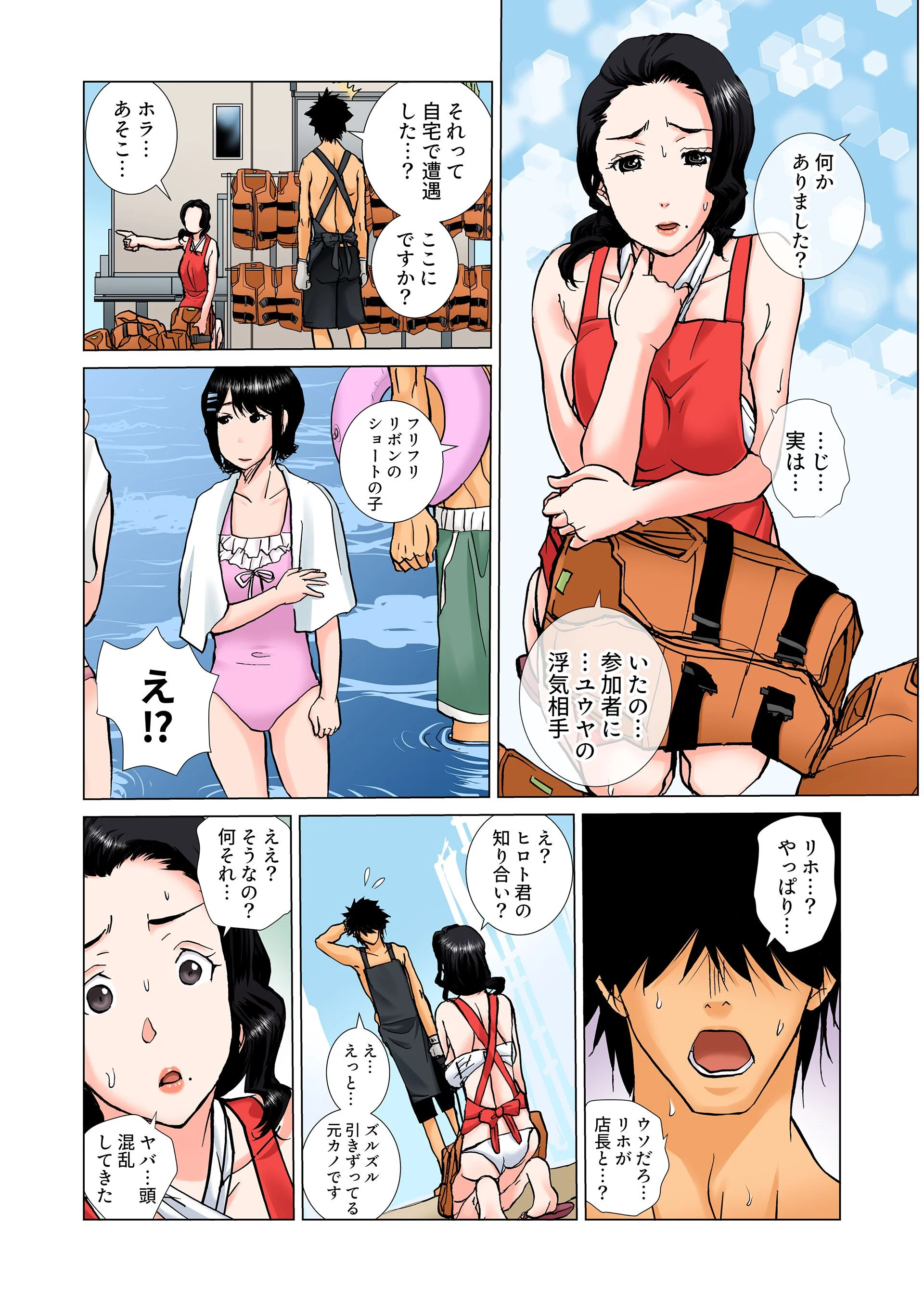 「そんなに慌てないで」旦那に言えない絆され不倫生活 6ページ6