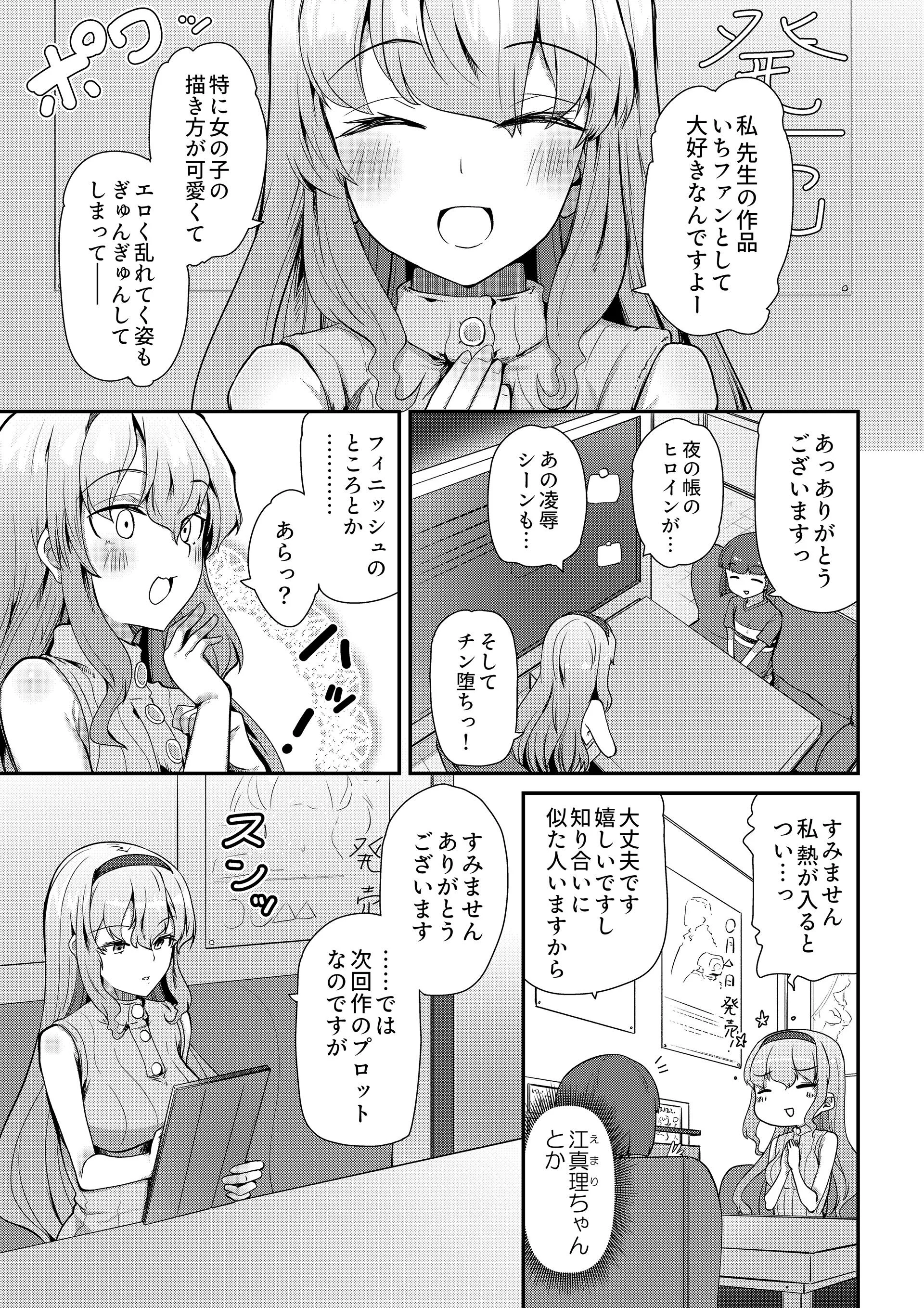 ようこそエロ研究会へ!JKハーレムのアブない活動 9ページ3