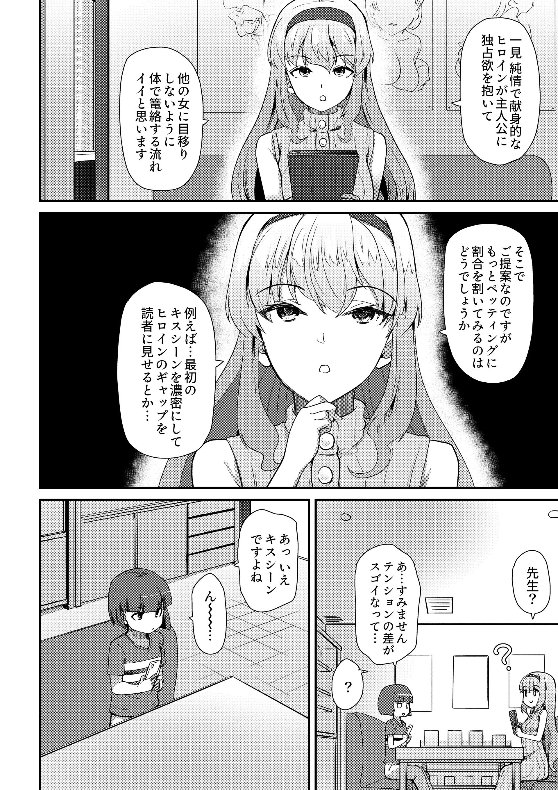 ようこそエロ研究会へ!JKハーレムのアブない活動 9ページ4
