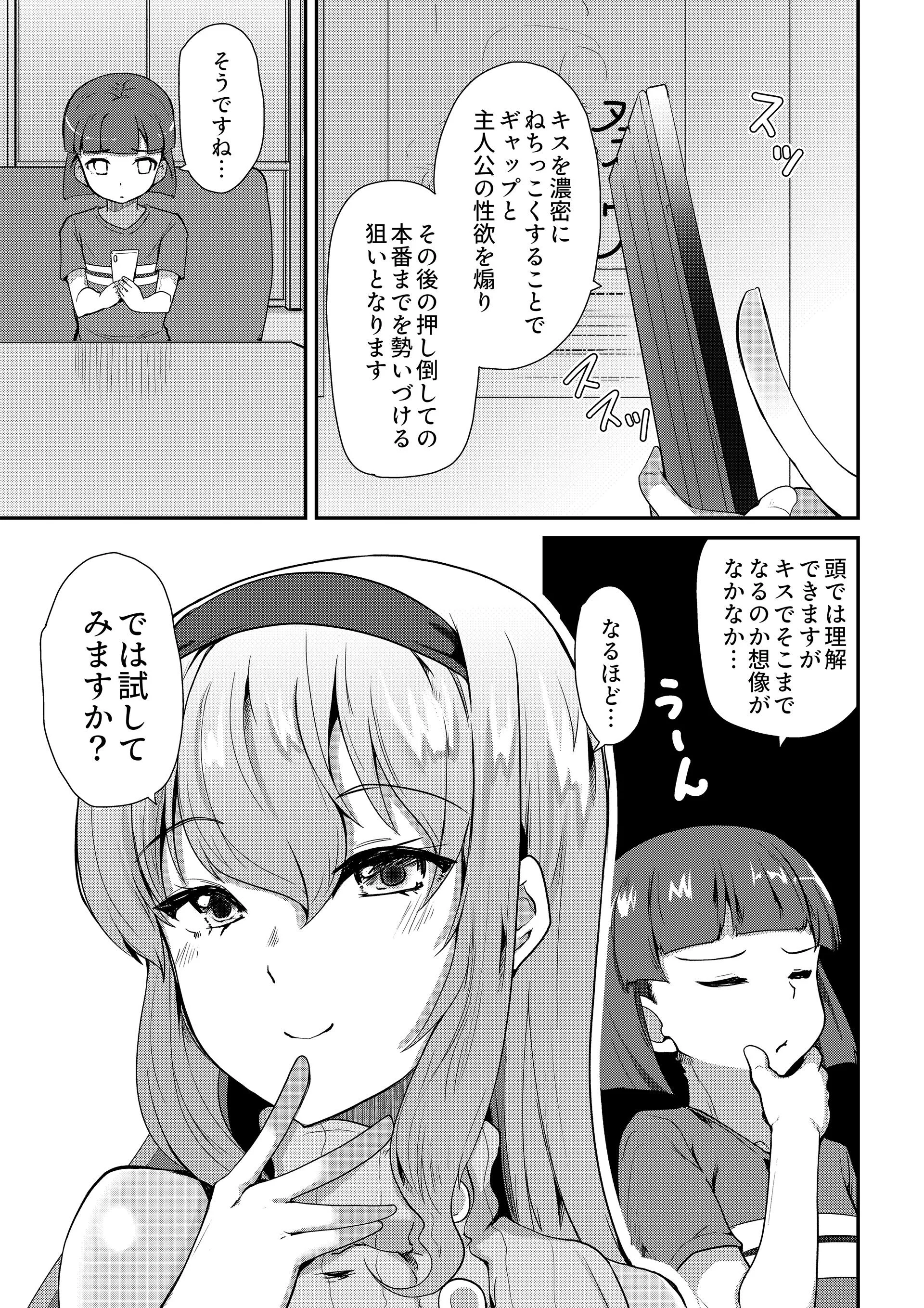ようこそエロ研究会へ!JKハーレムのアブない活動 9ページ5