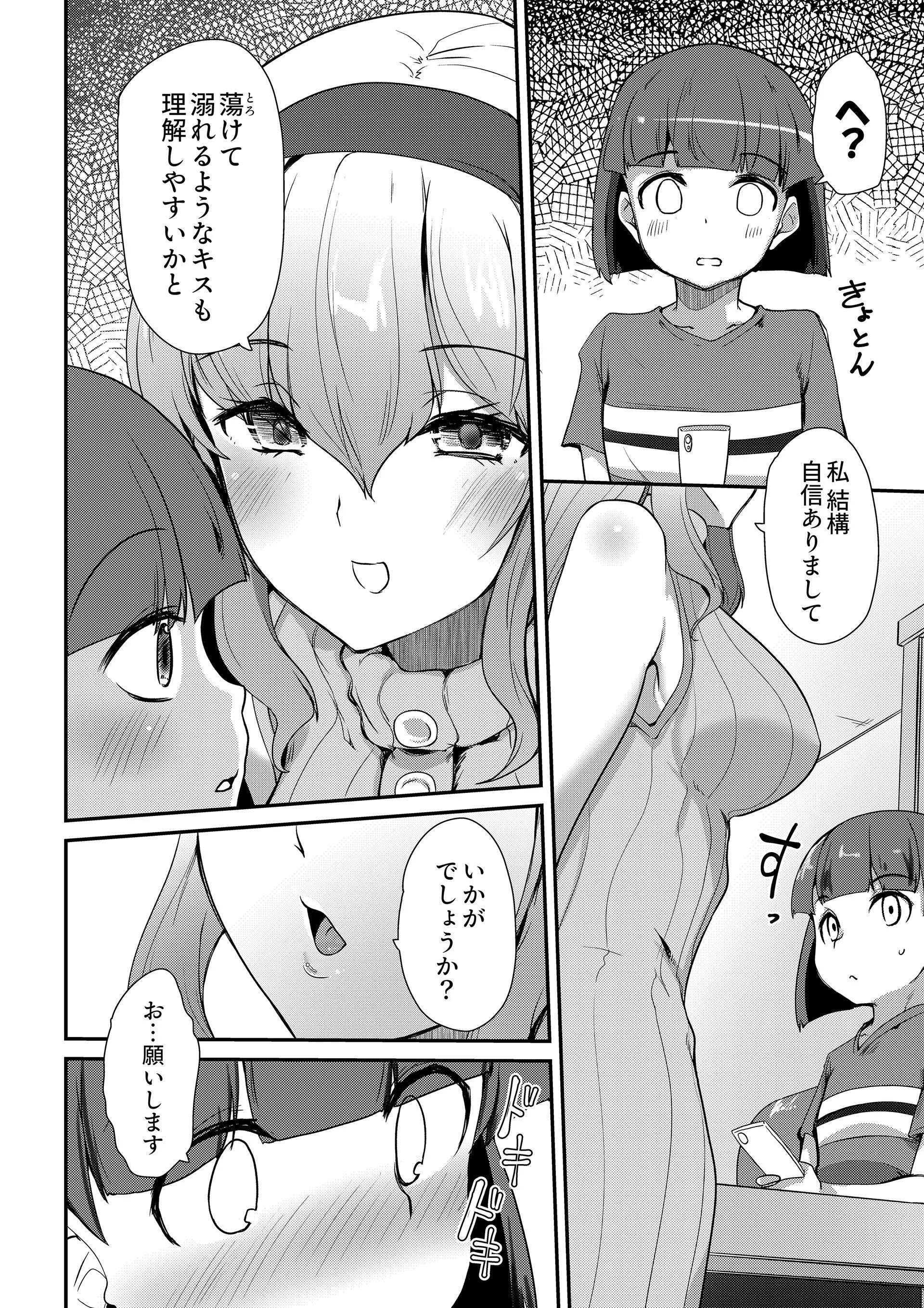 ようこそエロ研究会へ!JKハーレムのアブない活動 9ページ6