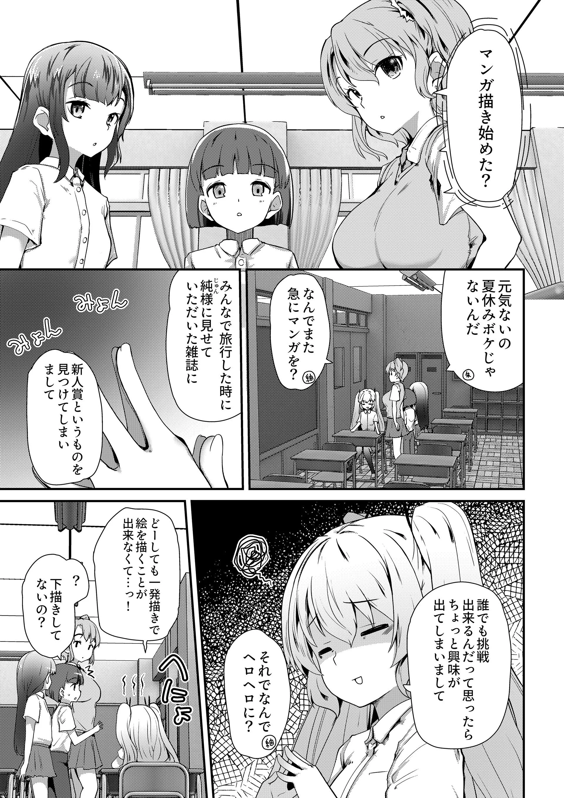 ようこそエロ研究会へ！JKハーレムのアブない活動 10ページ3