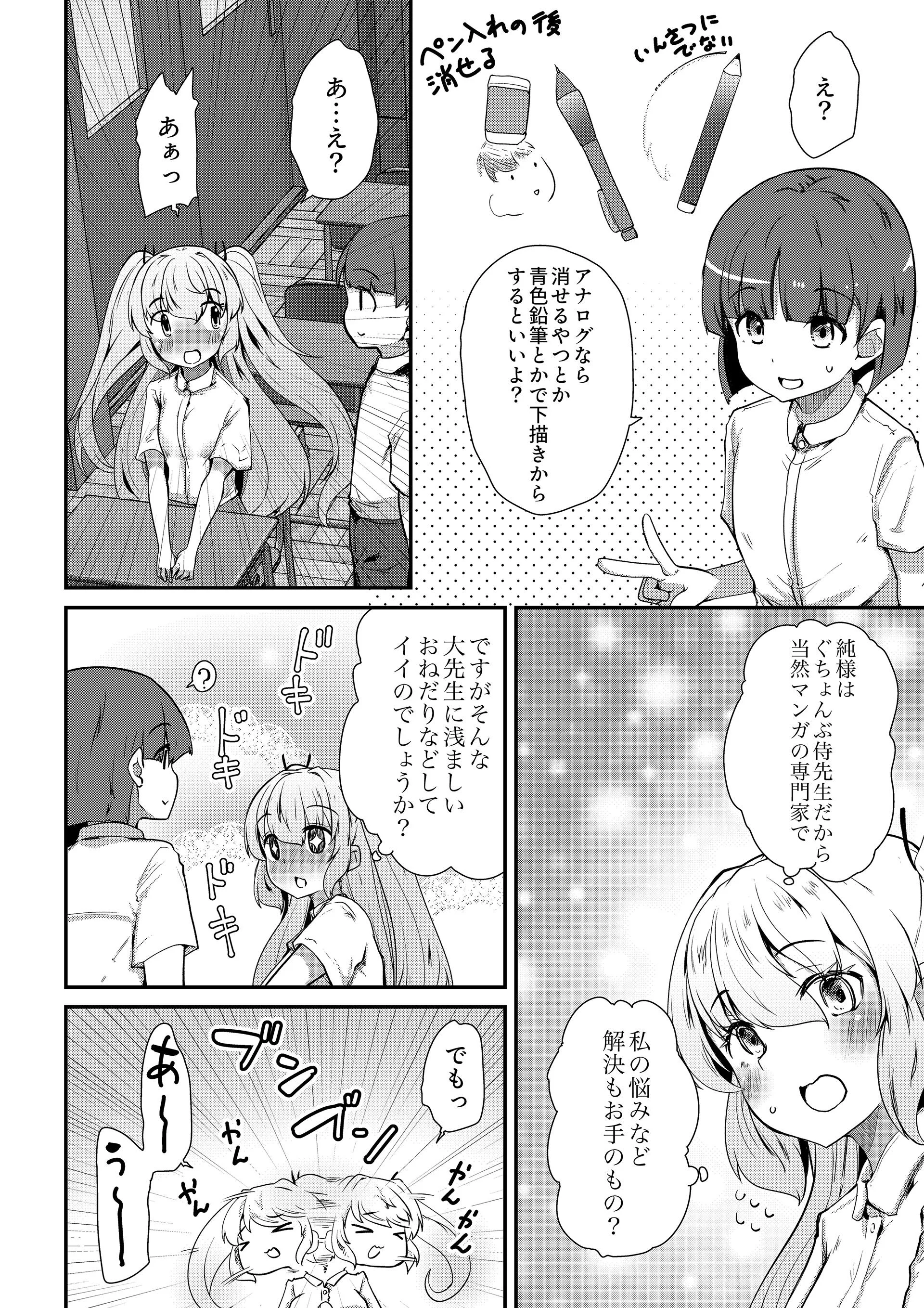 ようこそエロ研究会へ！JKハーレムのアブない活動 10ページ4