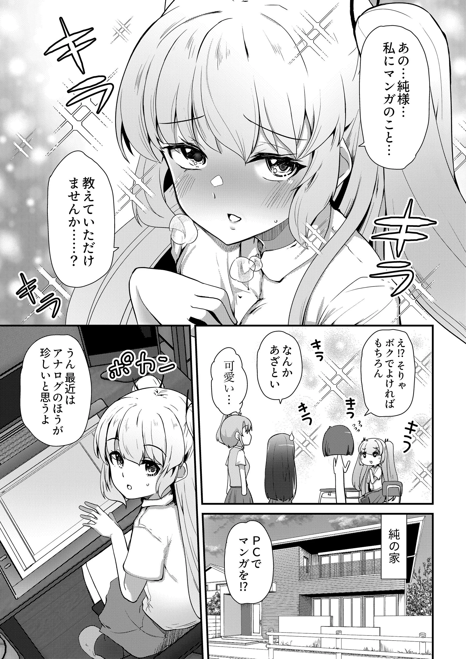ようこそエロ研究会へ！JKハーレムのアブない活動 10ページ5