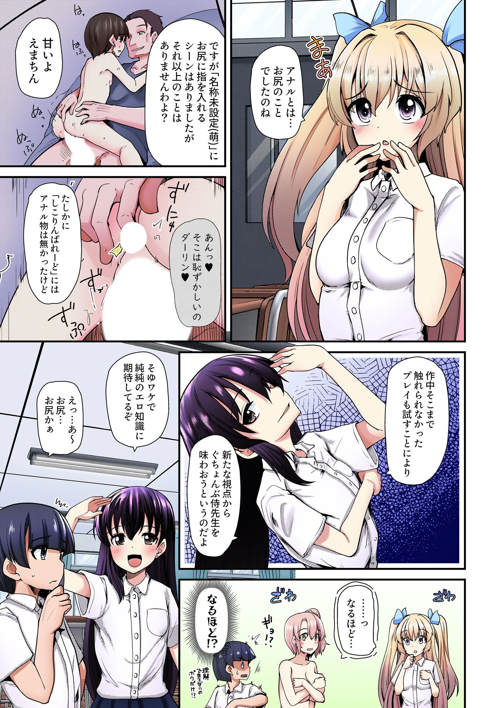 ようこそエロ研究会へ！JKハーレムのアブない活動 3ページ3