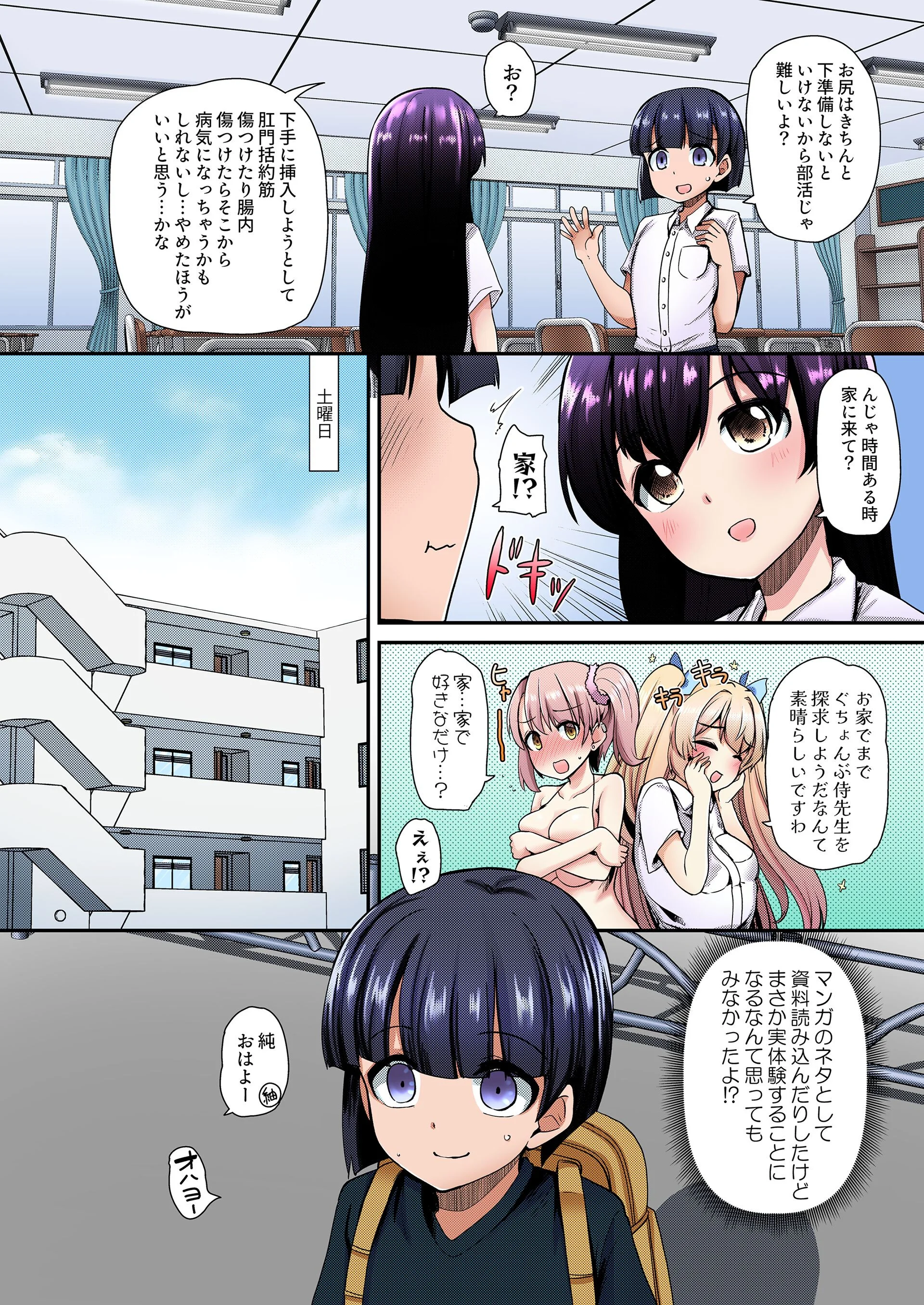 ようこそエロ研究会へ！JKハーレムのアブない活動 3ページ4