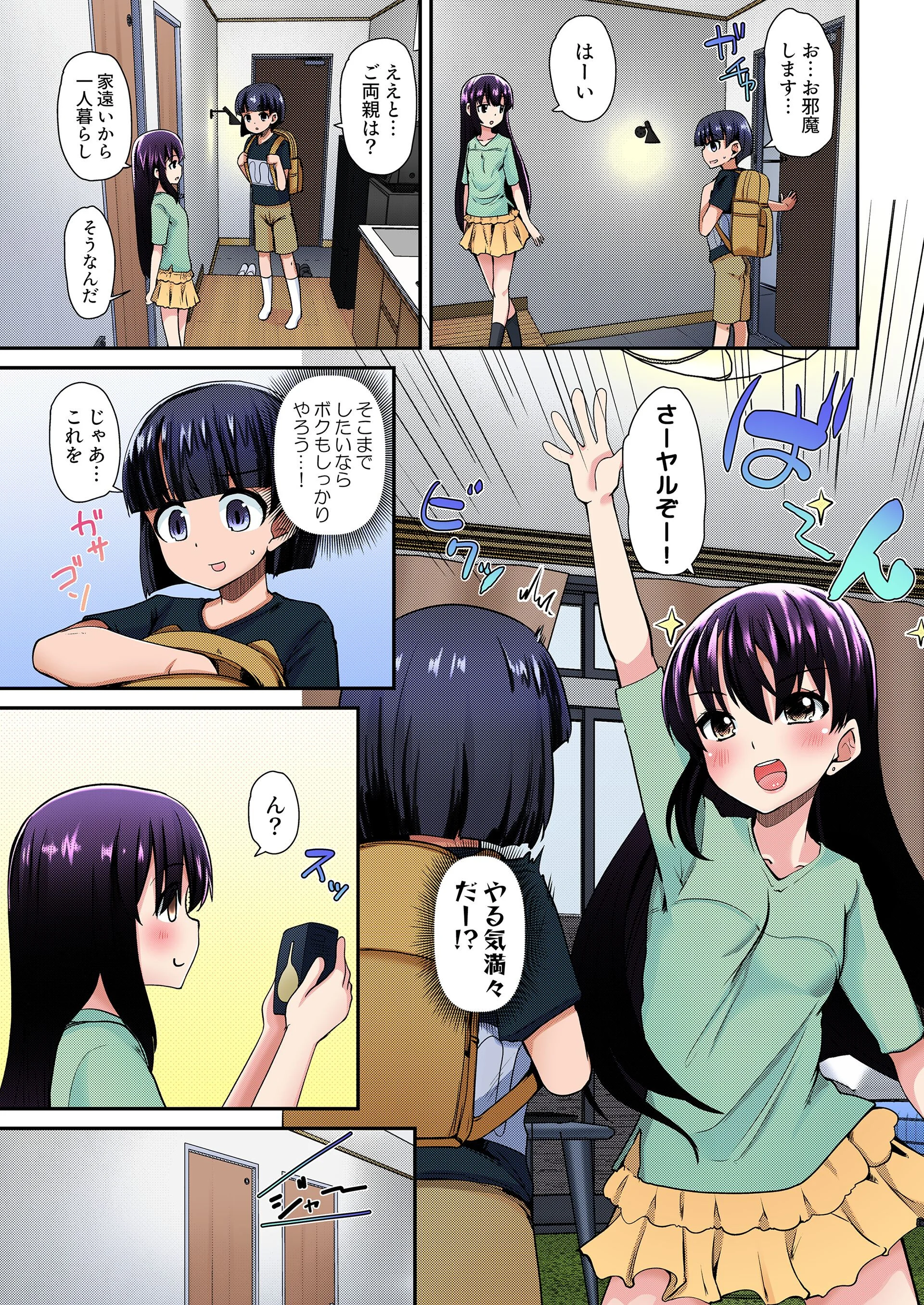 ようこそエロ研究会へ！JKハーレムのアブない活動 3ページ5
