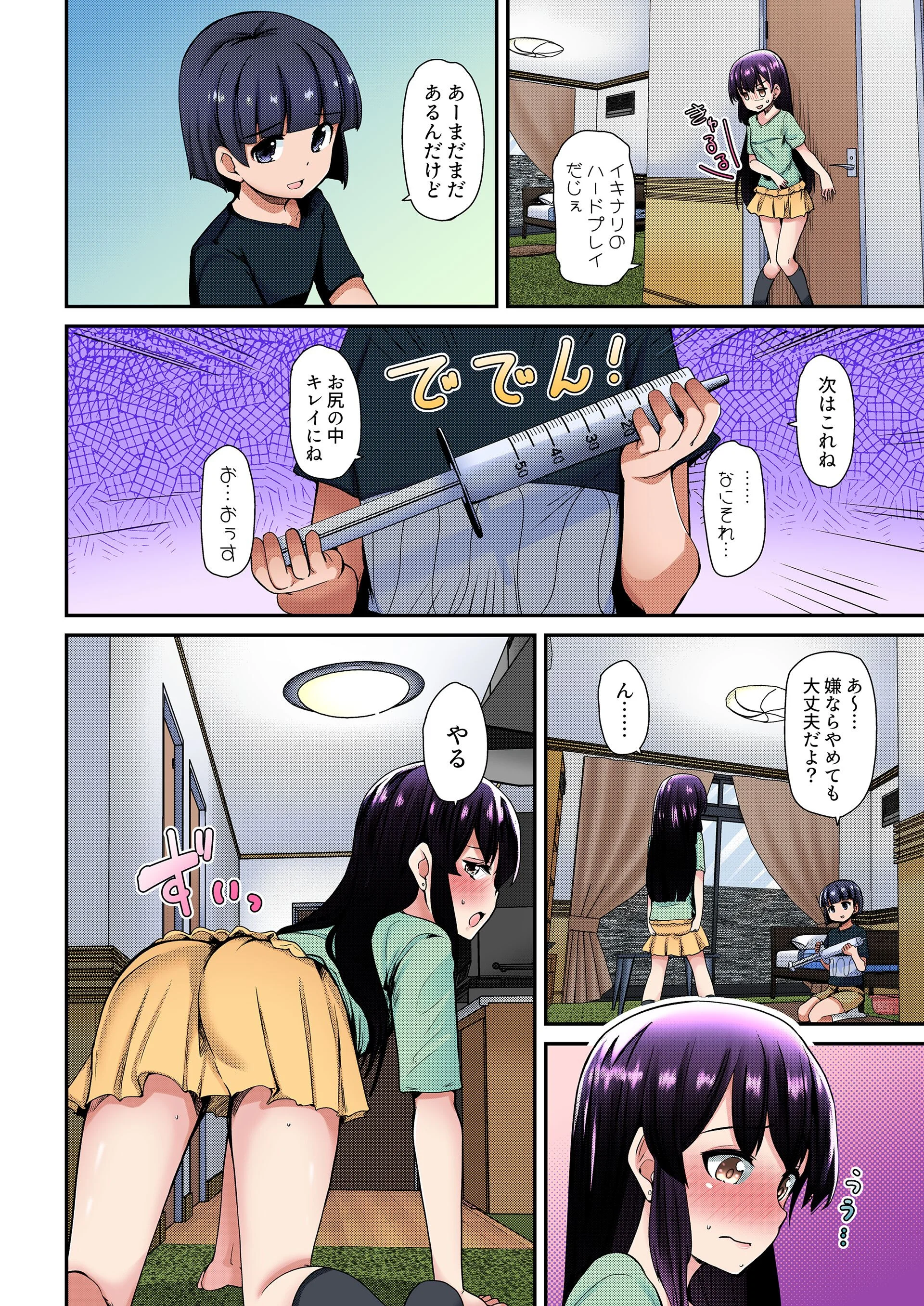 ようこそエロ研究会へ！JKハーレムのアブない活動 3ページ6