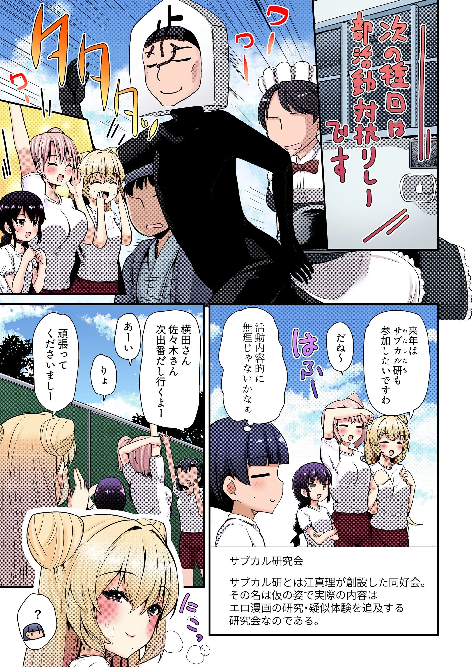 ようこそエロ研究会へ！JKハーレムのアブない活動 4ページ3