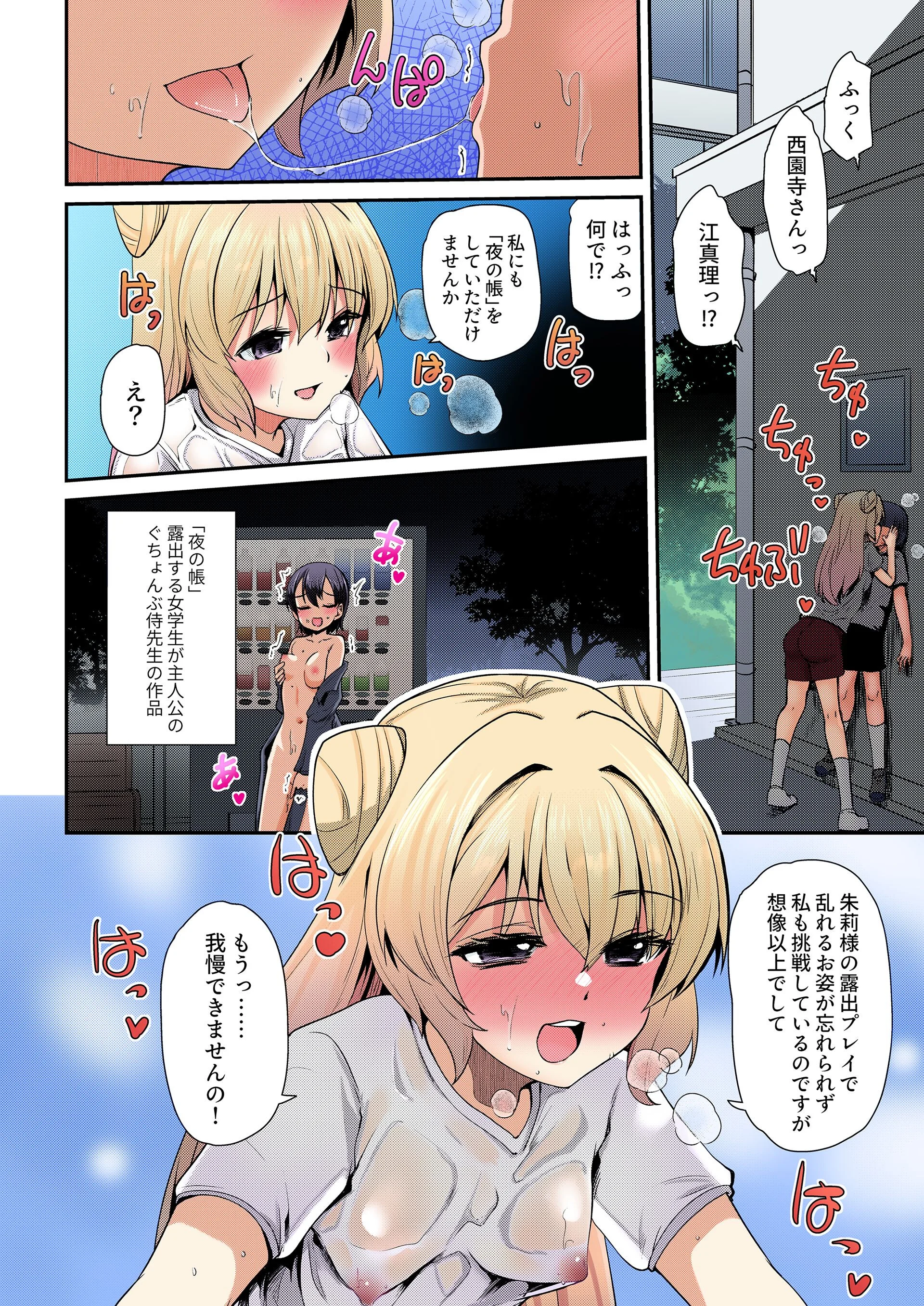 ようこそエロ研究会へ！JKハーレムのアブない活動 4ページ4