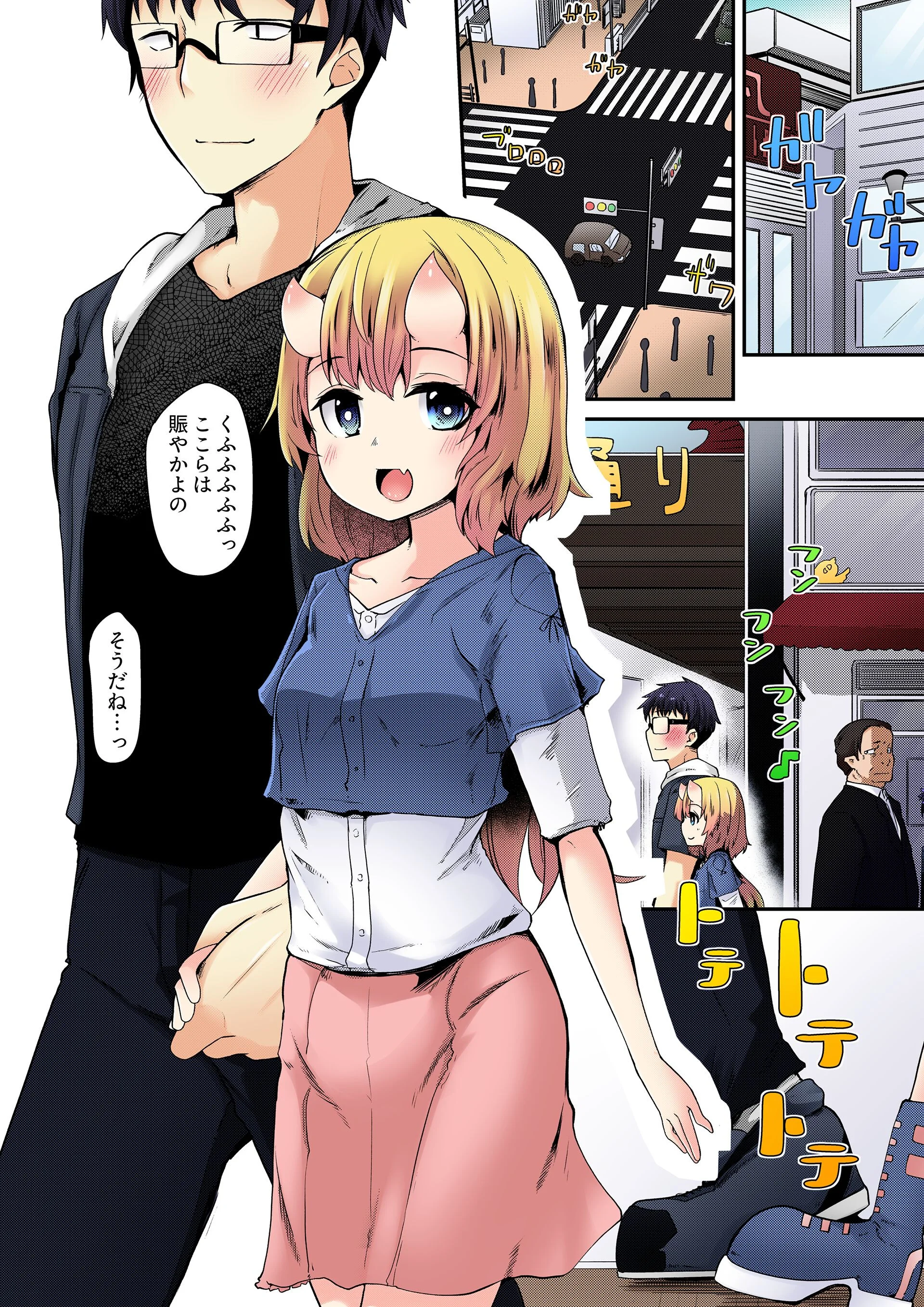 見た目は●い鬼娘の強●甘やかしエッチ 3ページ3