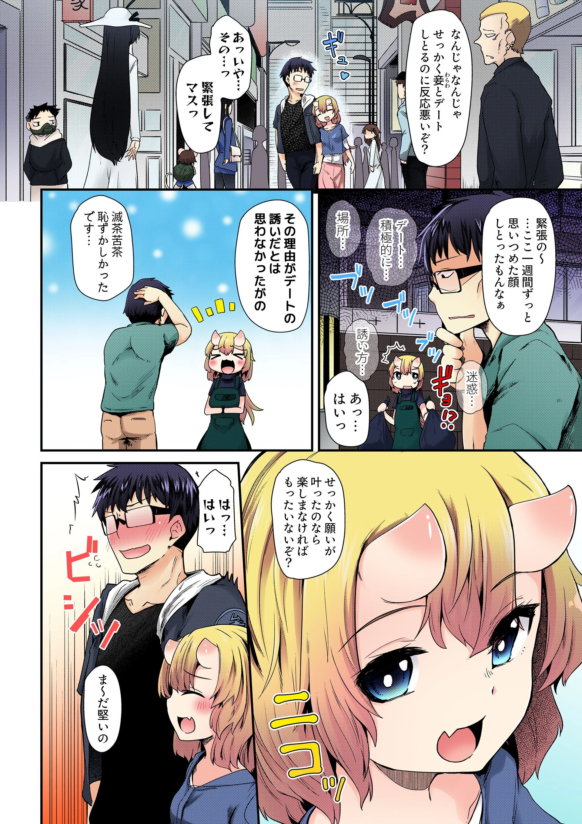 見た目は●い鬼娘の強●甘やかしエッチ 3ページ4