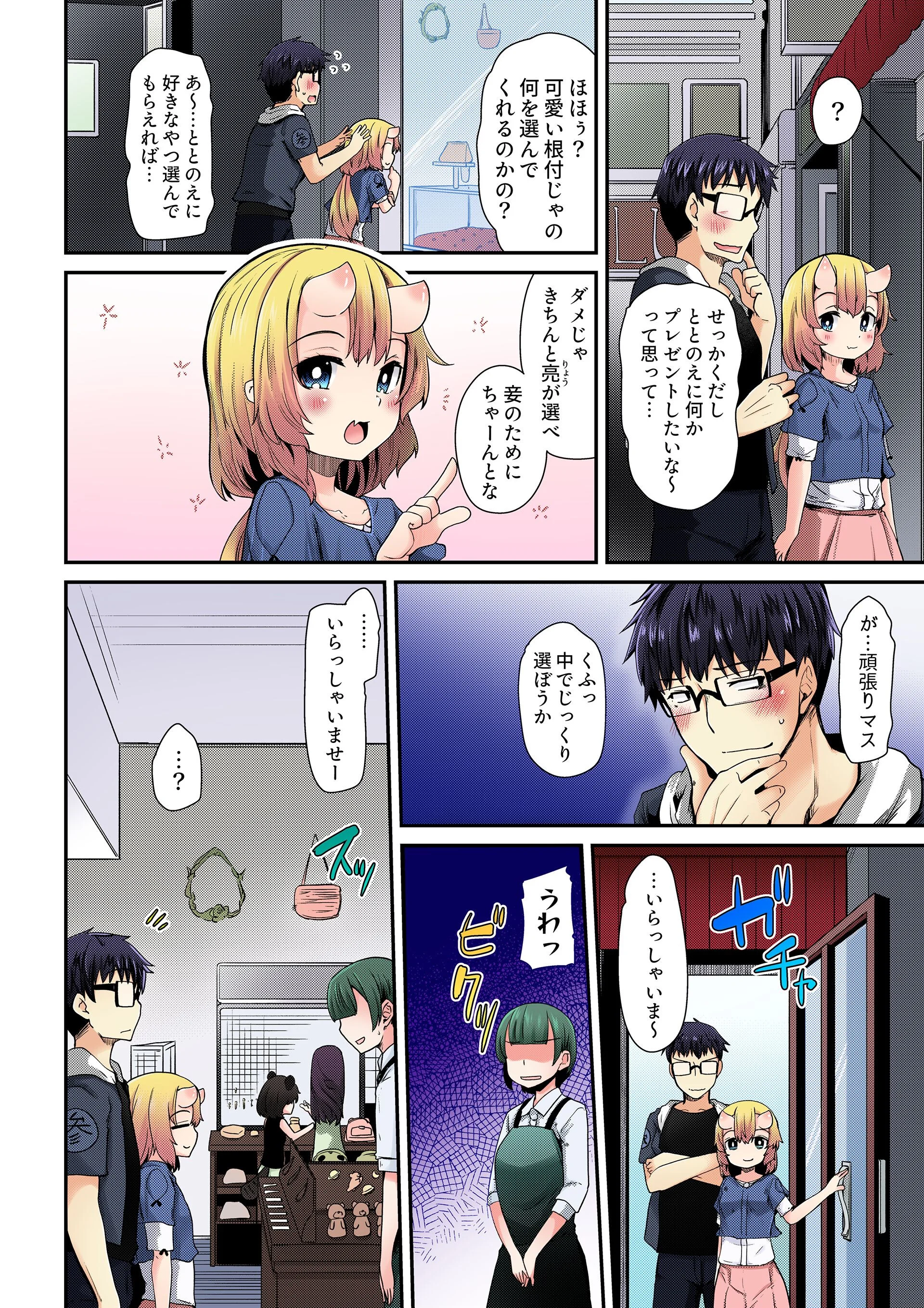 見た目は●い鬼娘の強●甘やかしエッチ 3ページ6