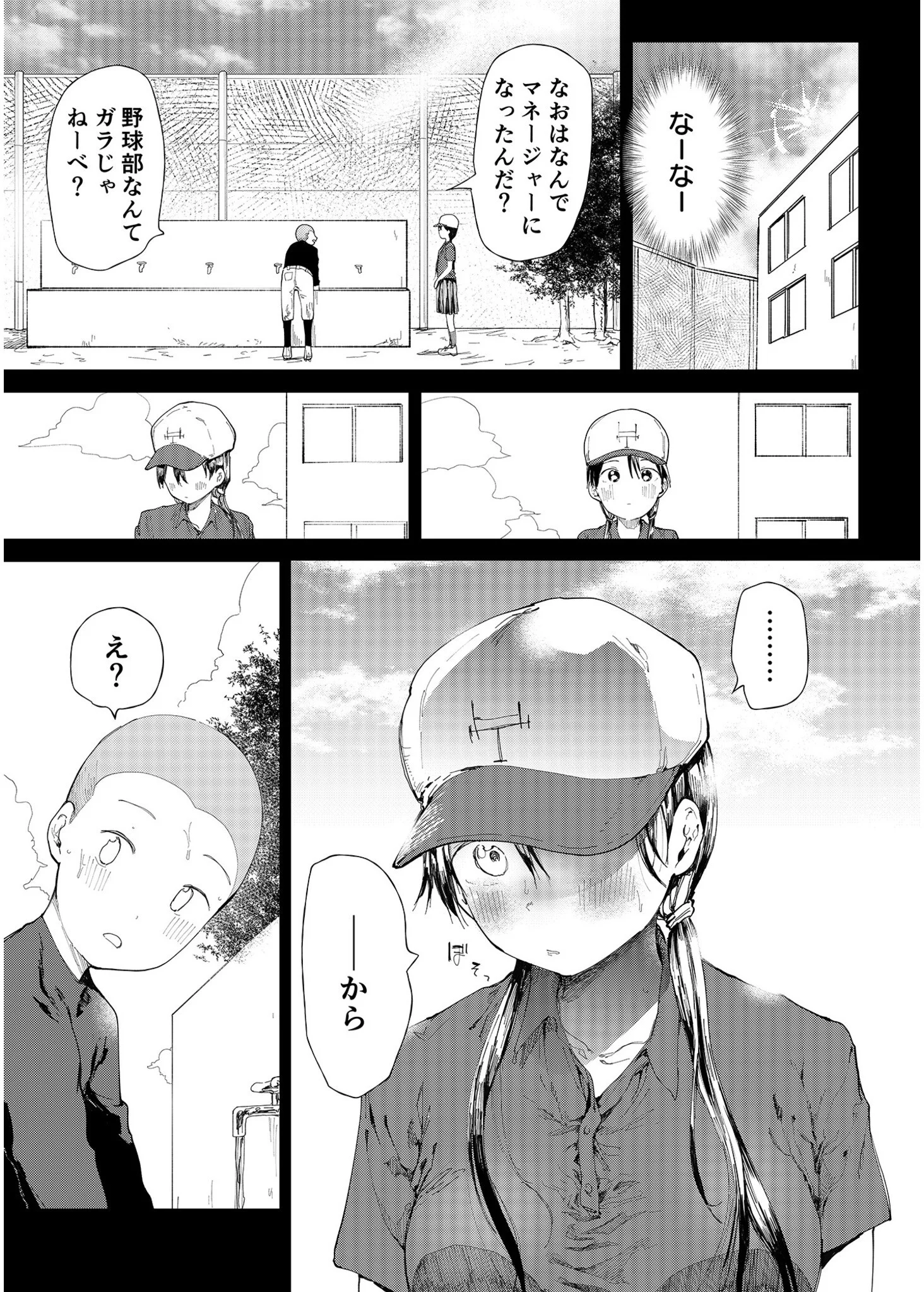 〇□学園野球部〜真夏の合宿中に種付けされる女子マネージャーたち〜 (1)ページ3