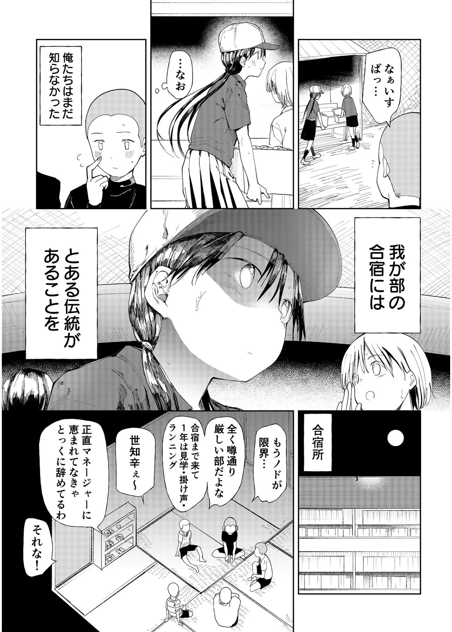 〇□学園野球部〜真夏の合宿中に種付けされる女子マネージャーたち〜 (1)ページ5
