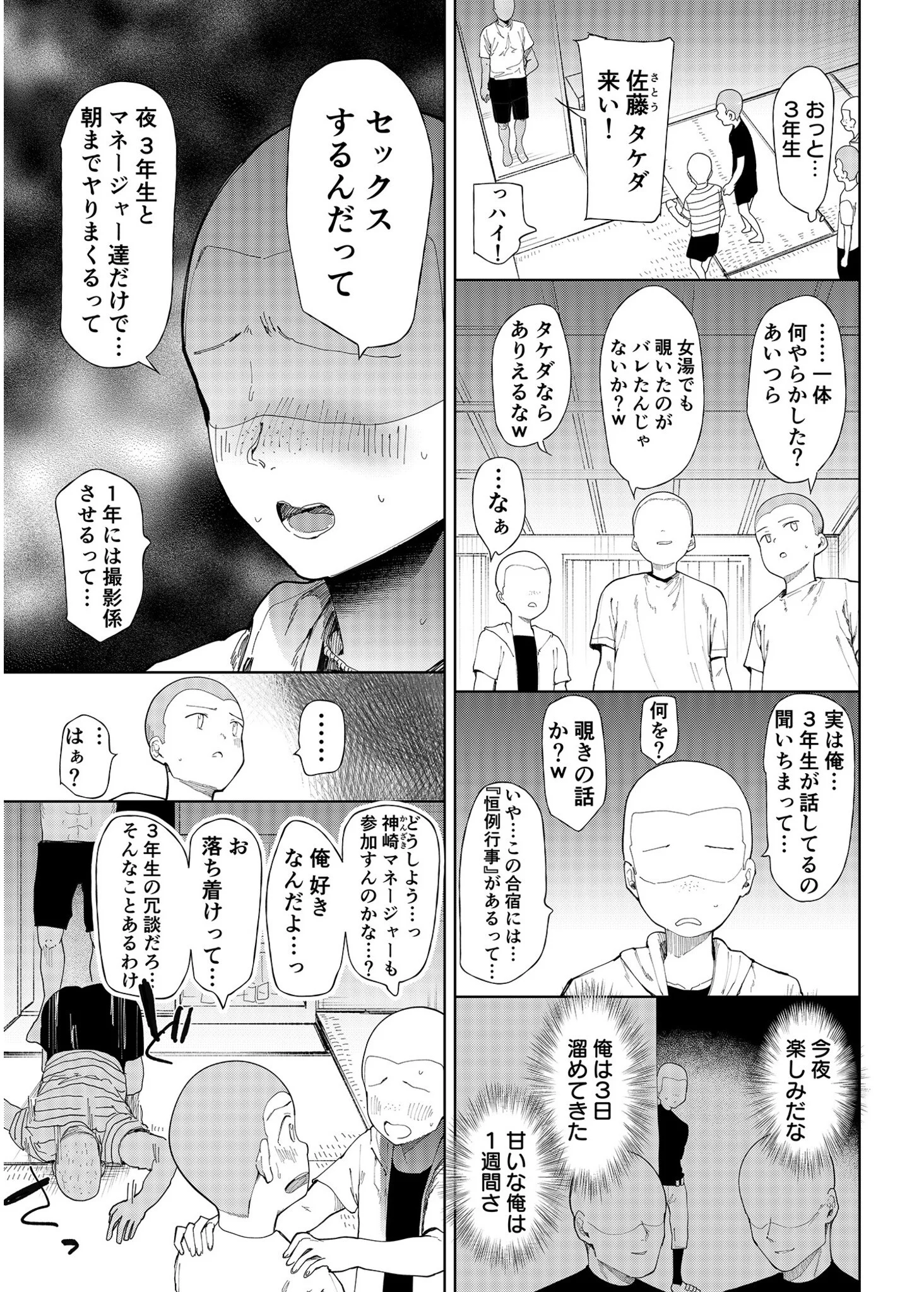 〇□学園野球部〜真夏の合宿中に種付けされる女子マネージャーたち〜 (1)ページ7