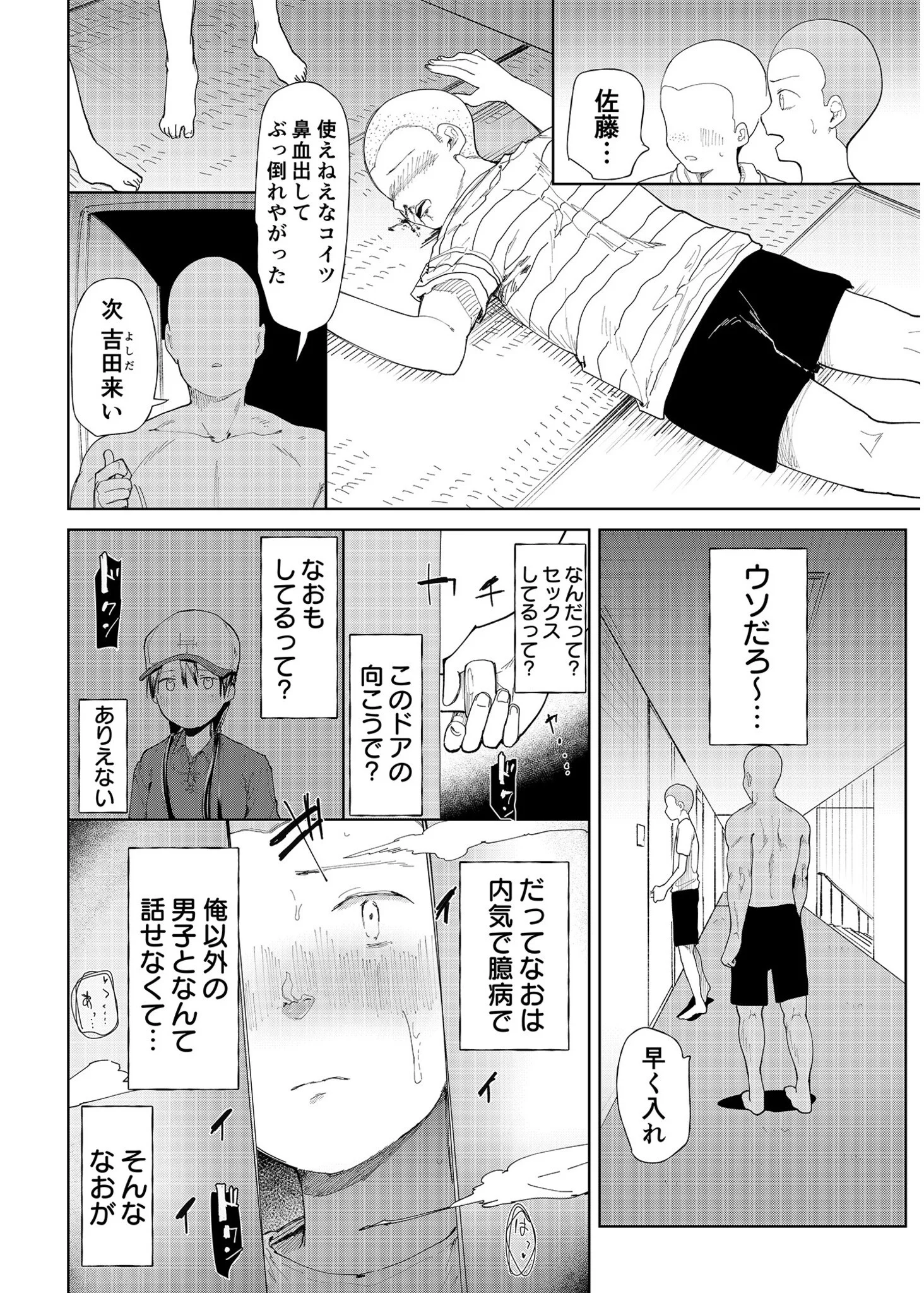 〇□学園野球部〜真夏の合宿中に種付けされる女子マネージャーたち〜 (1)ページ8