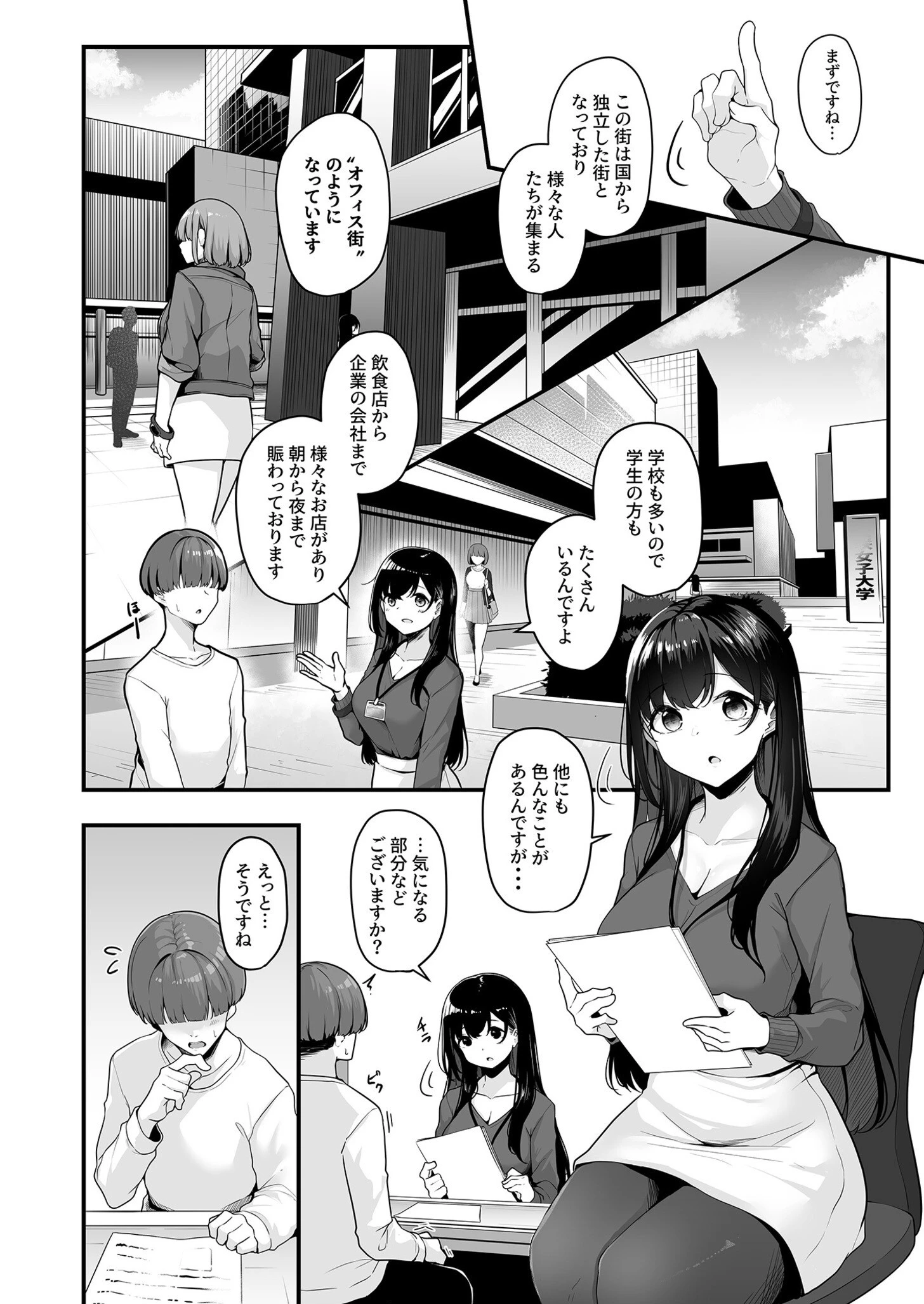 お姉さんとシよ?〜えちんぽカードでやりたい放題〜(1)ページ4