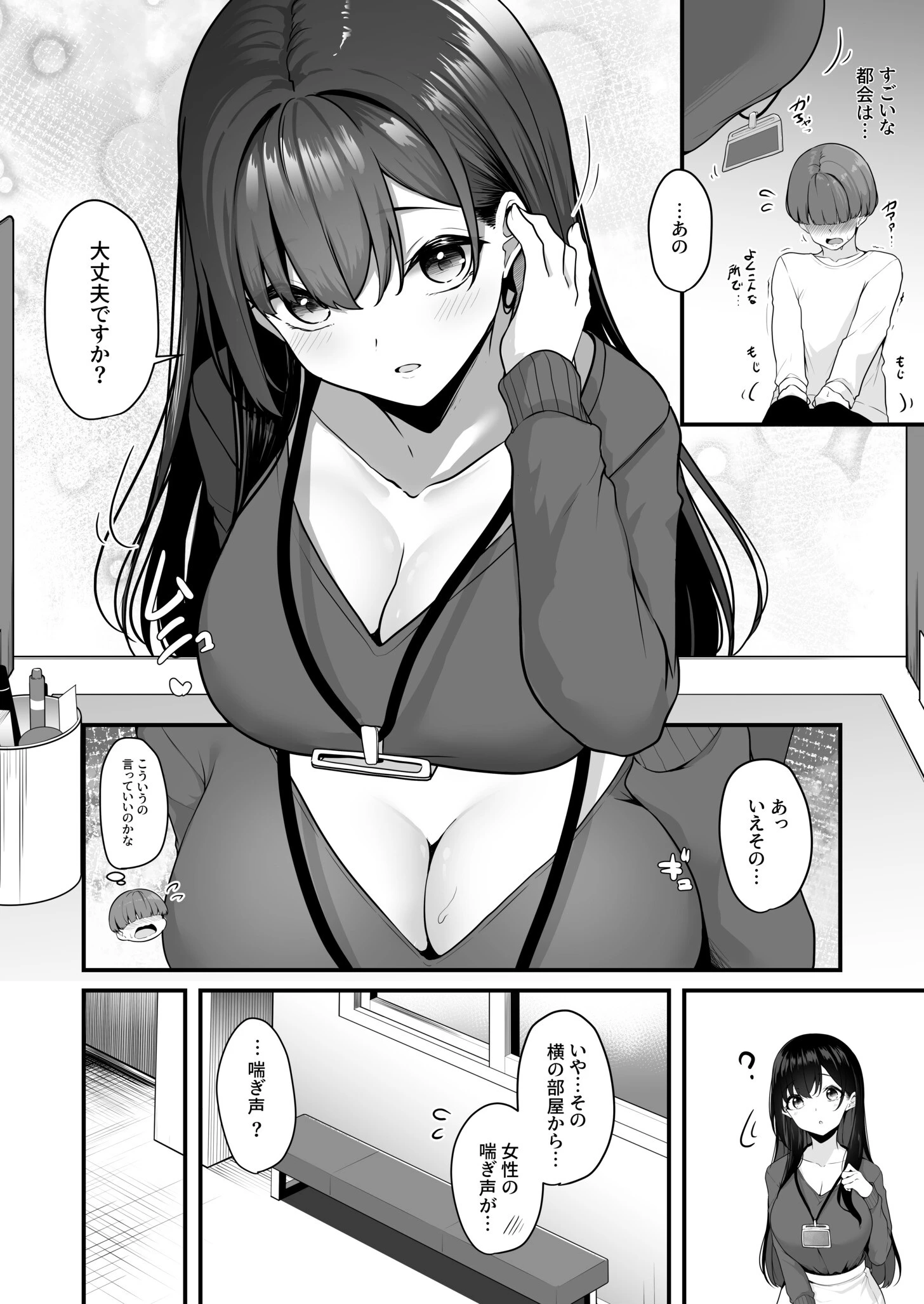 お姉さんとシよ?〜えちんぽカードでやりたい放題〜(1)ページ6
