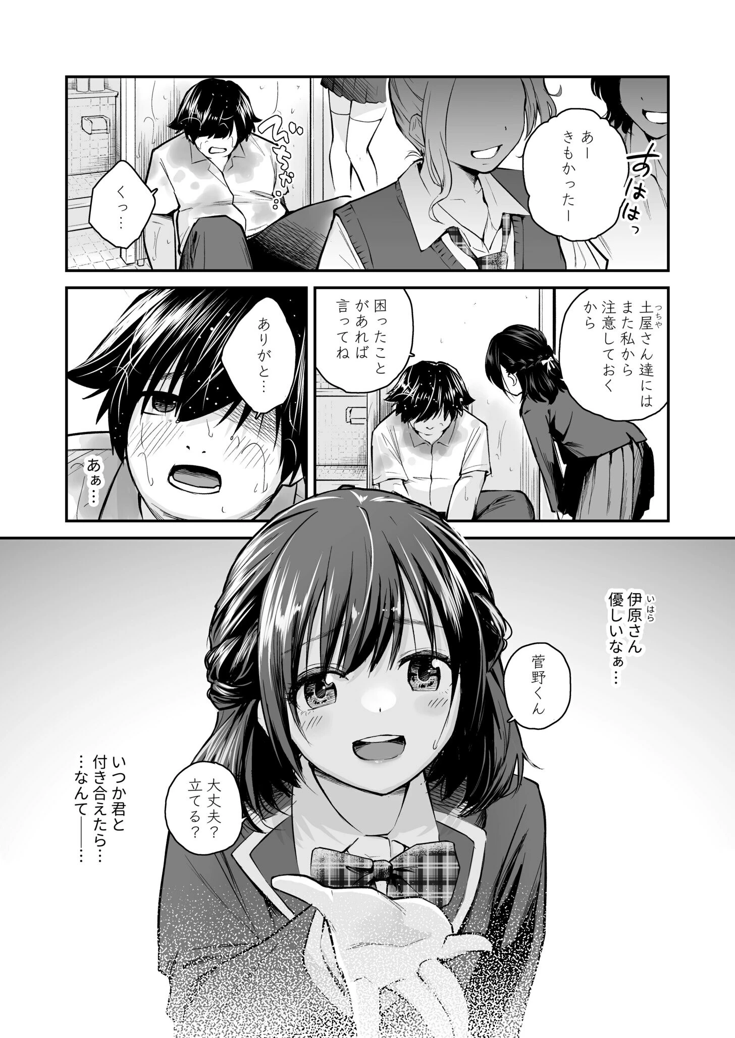 5年後のハーレム（1）ページ3
