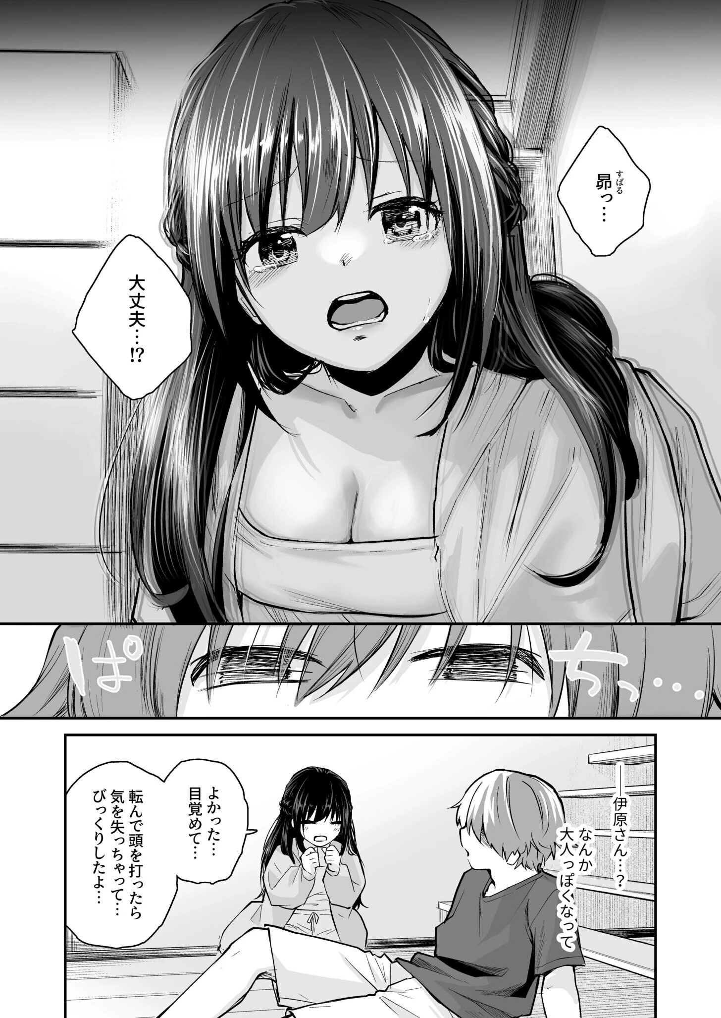 5年後のハーレム（1）ページ4