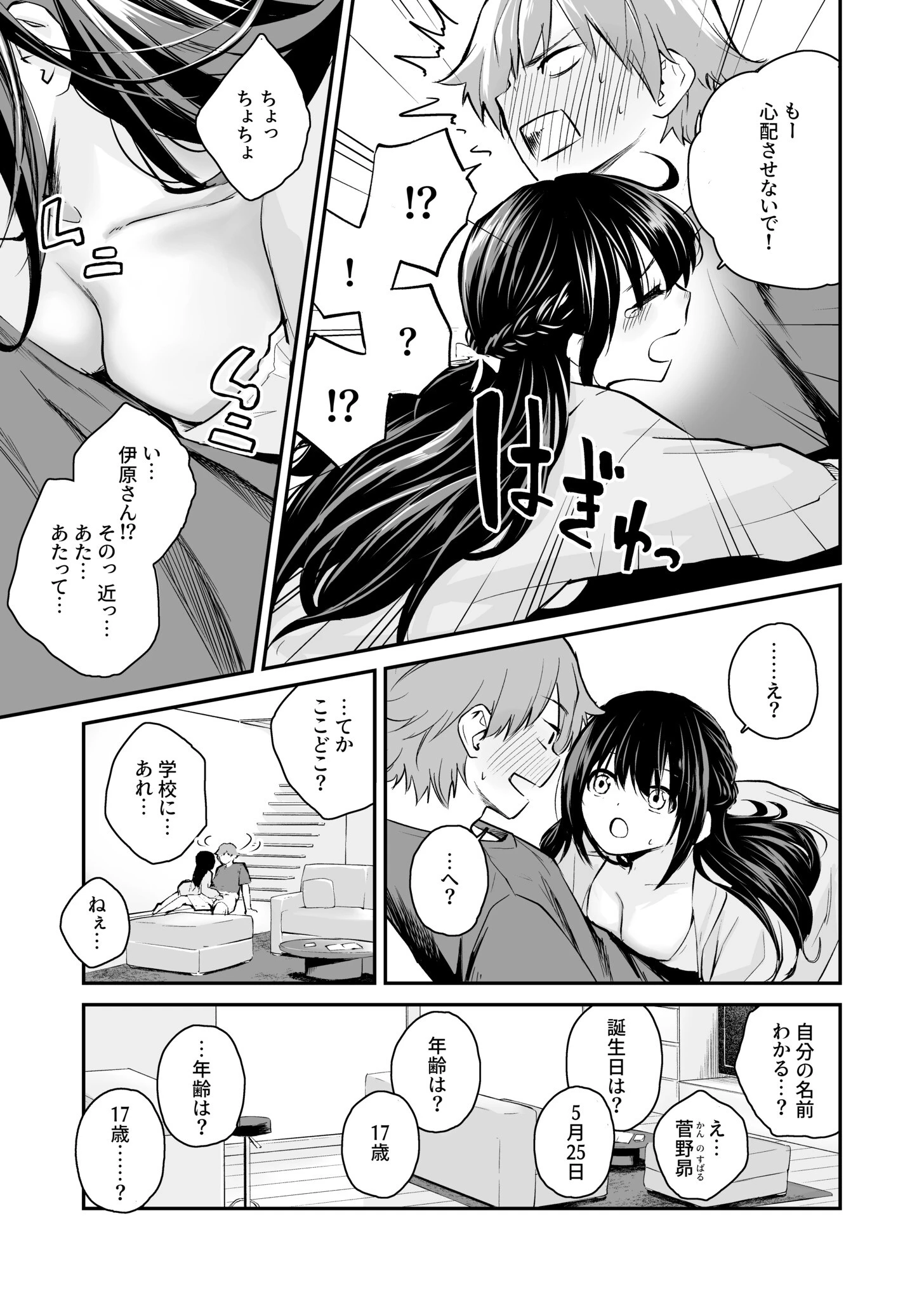 5年後のハーレム（1）ページ5