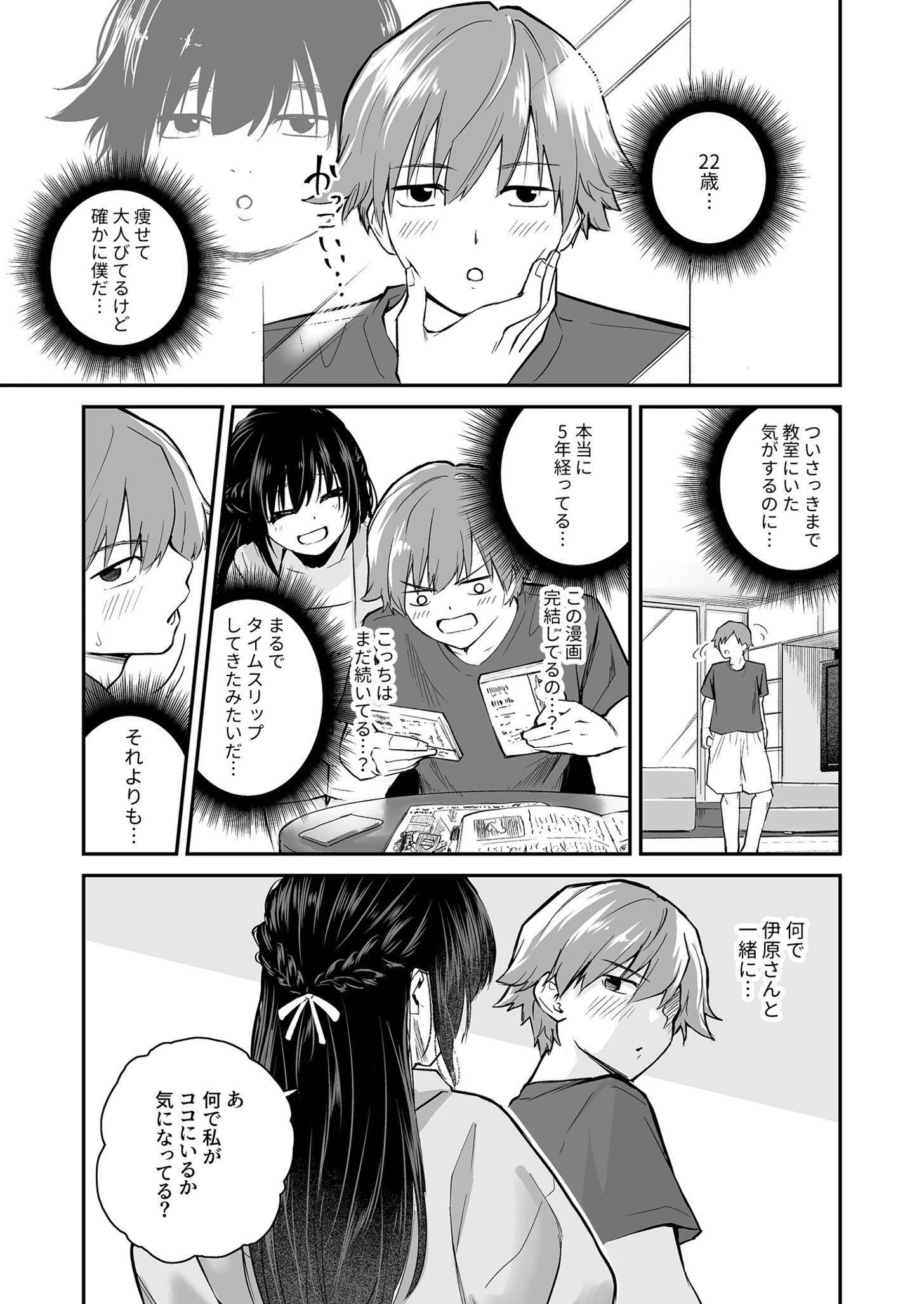 5年後のハーレム（1）ページ7