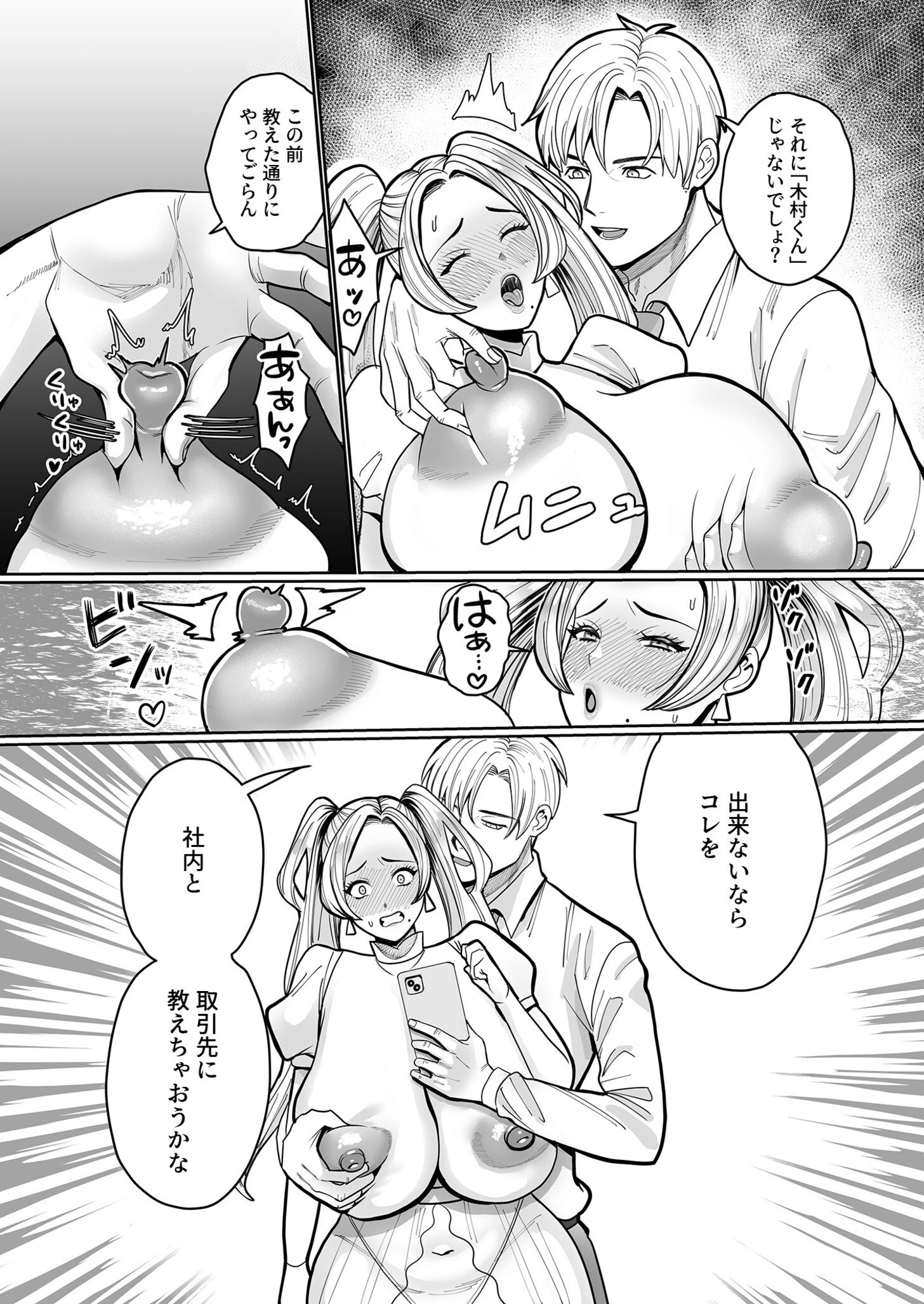 これが俺の女上司（35歳）ページ4