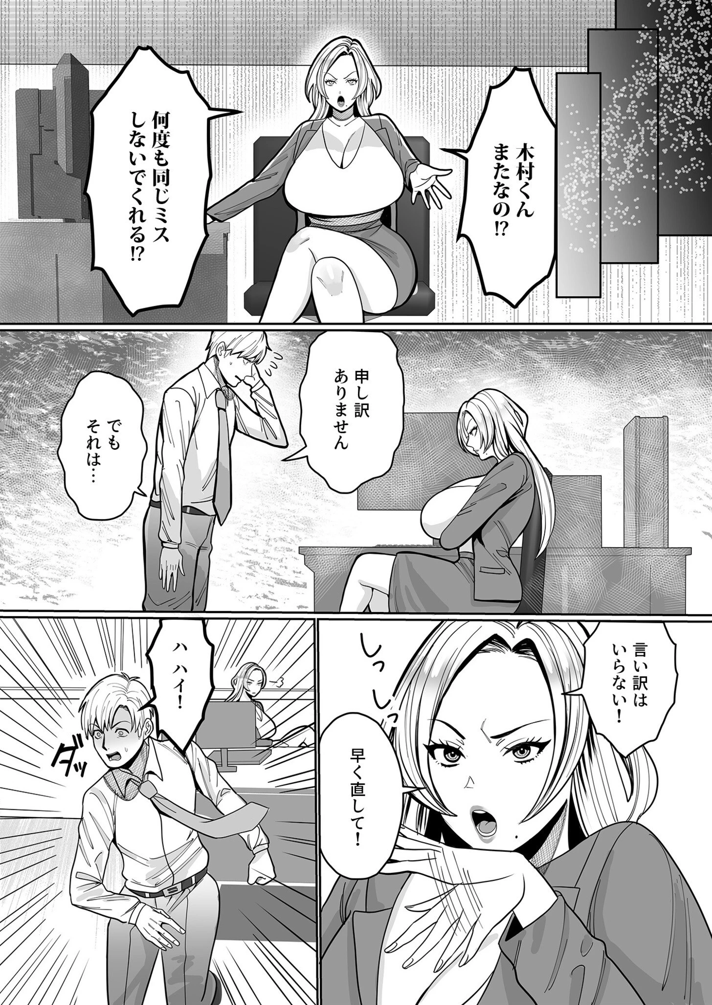 これが俺の女上司（35歳）ページ6