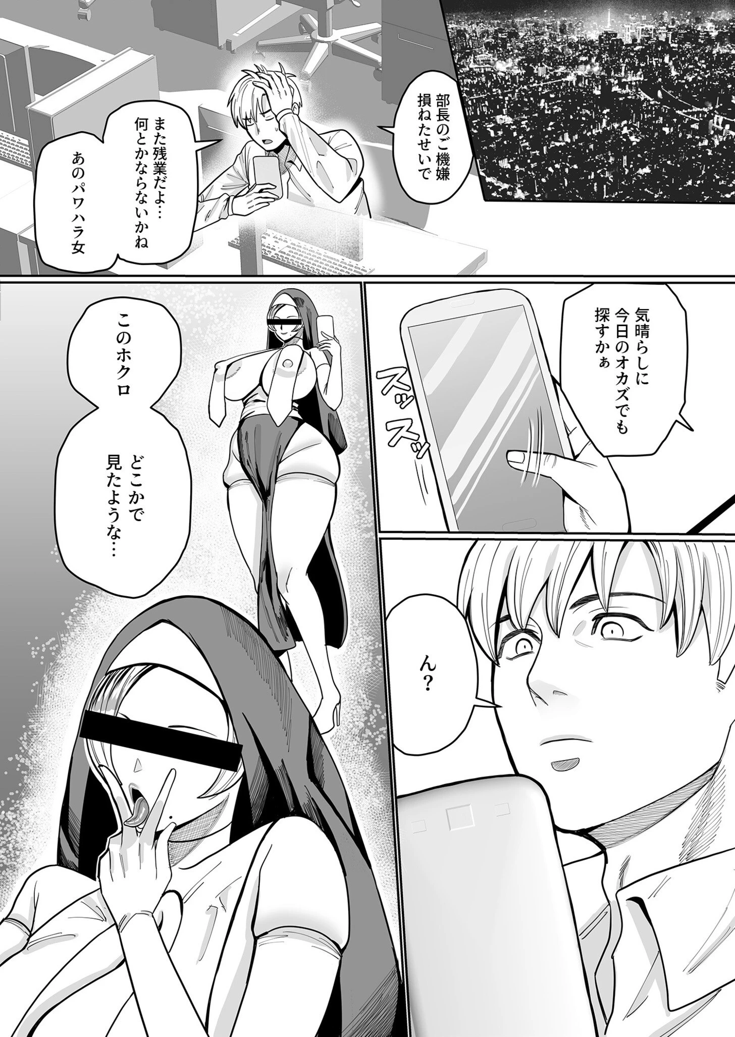 これが俺の女上司（35歳）ページ7
