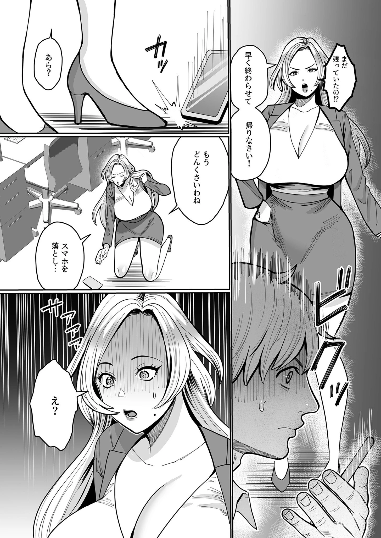 これが俺の女上司（35歳）ページ8