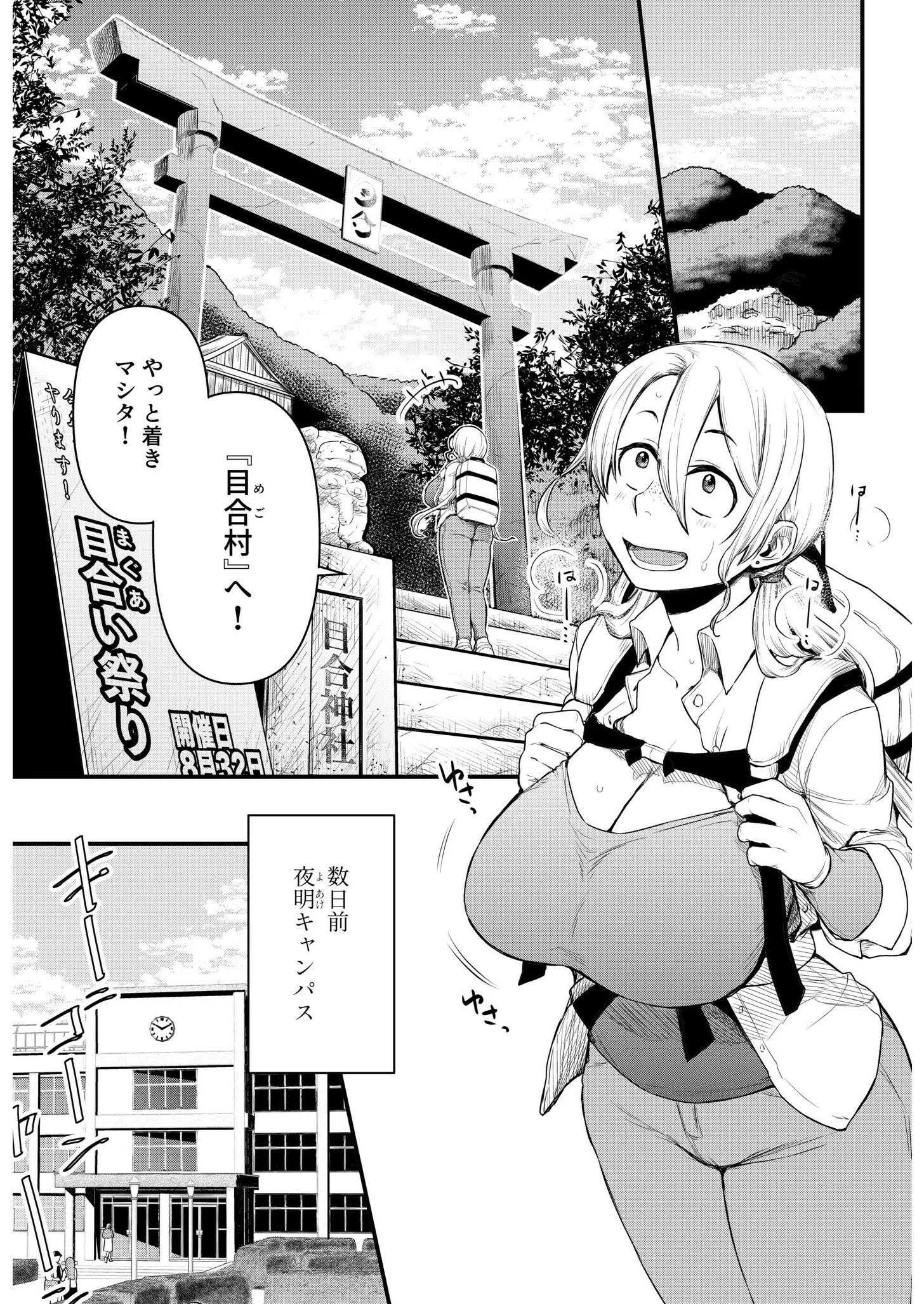 淫習村の巫女バイト〜留学生は異文化を学ぶ〜(1)ページ3