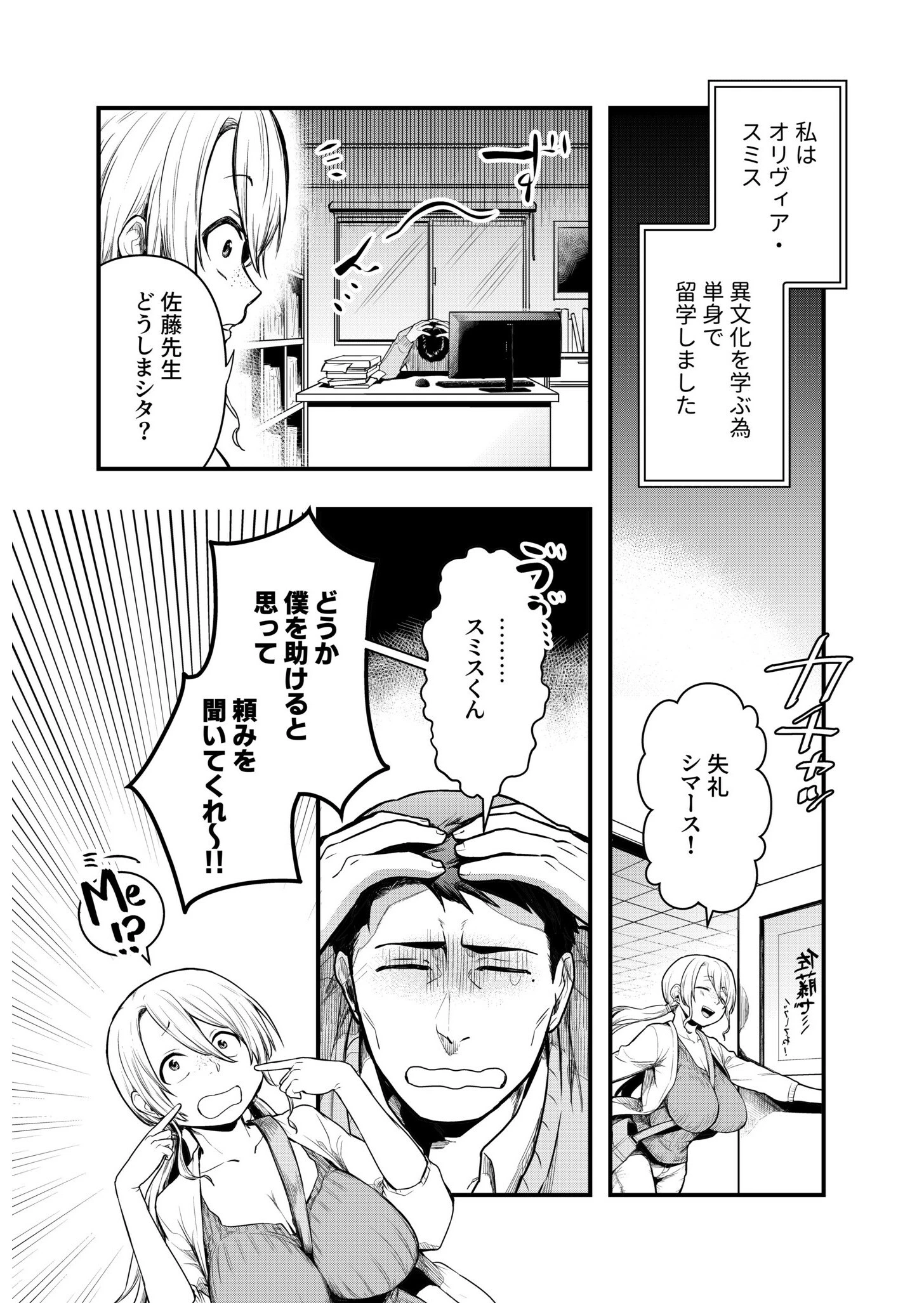 淫習村の巫女バイト〜留学生は異文化を学ぶ〜(1)ページ4