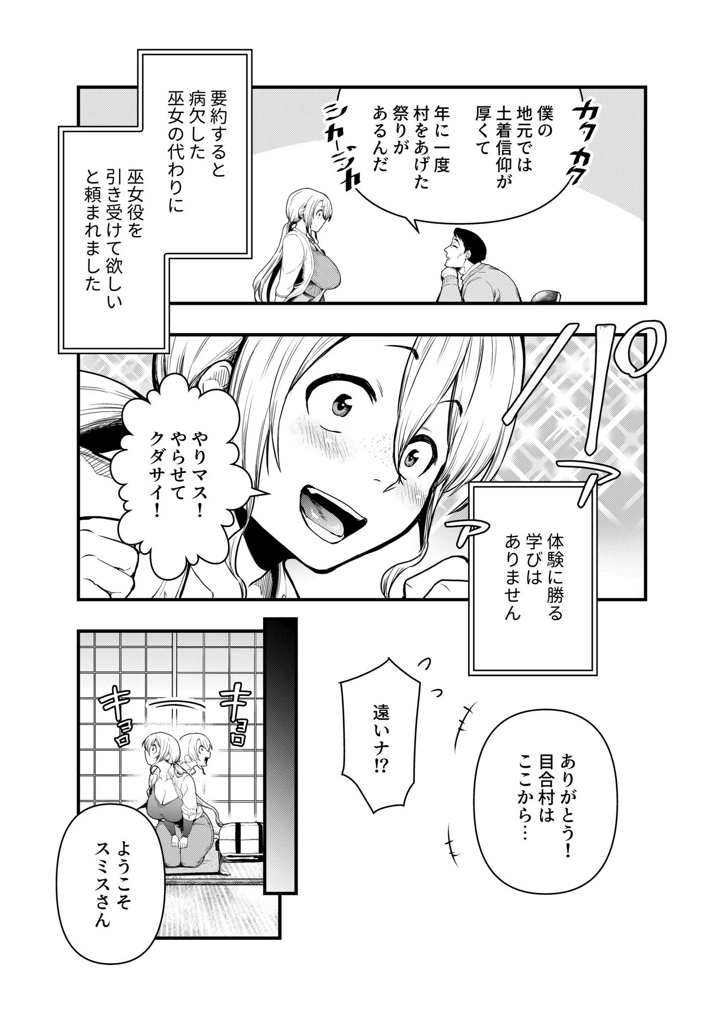 淫習村の巫女バイト〜留学生は異文化を学ぶ〜(1)ページ5