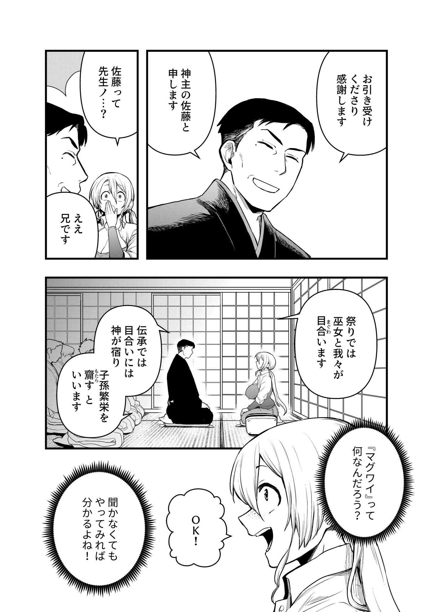 淫習村の巫女バイト〜留学生は異文化を学ぶ〜(1)ページ6