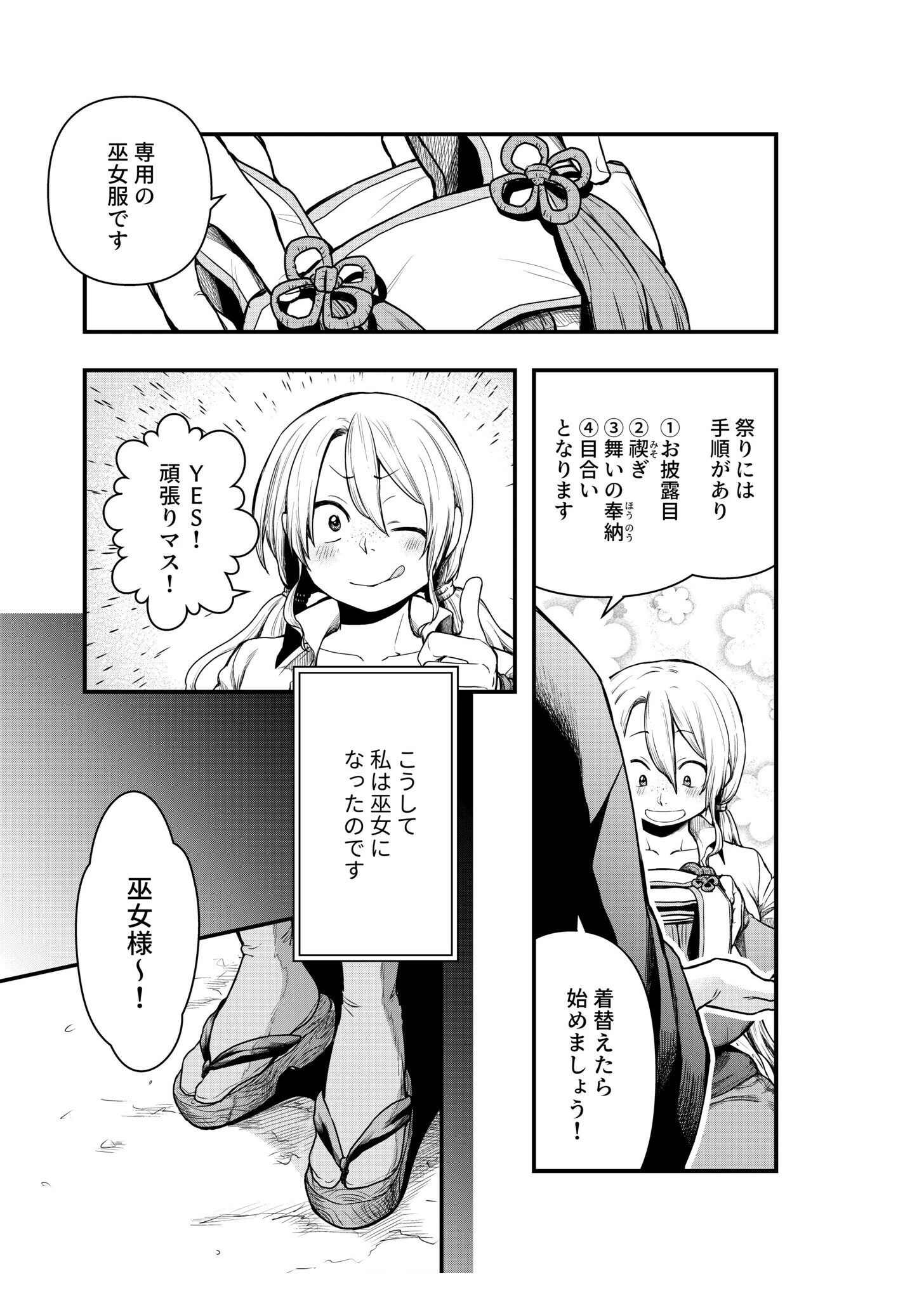 淫習村の巫女バイト〜留学生は異文化を学ぶ〜(1)ページ7