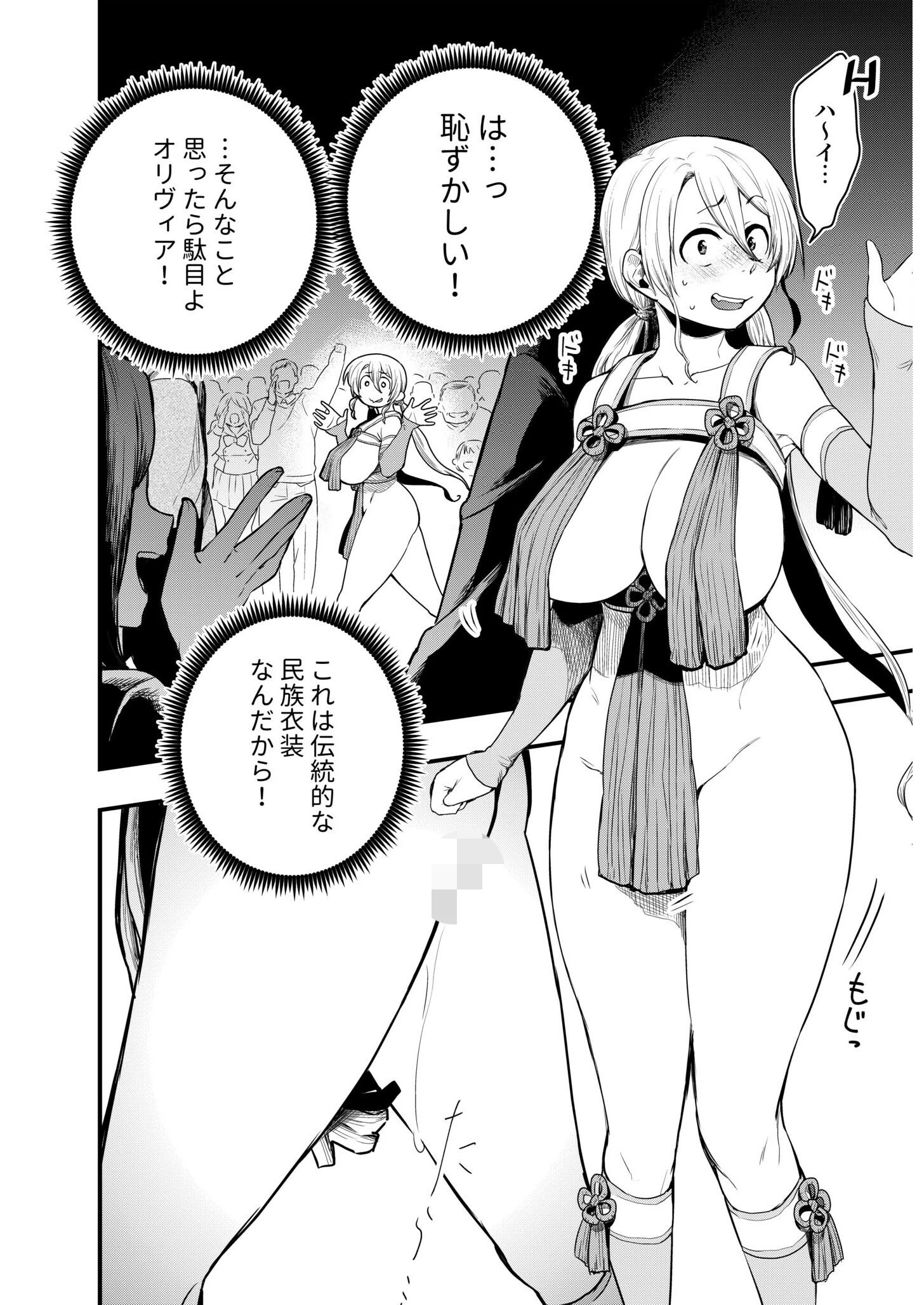 淫習村の巫女バイト〜留学生は異文化を学ぶ〜(1)ページ8