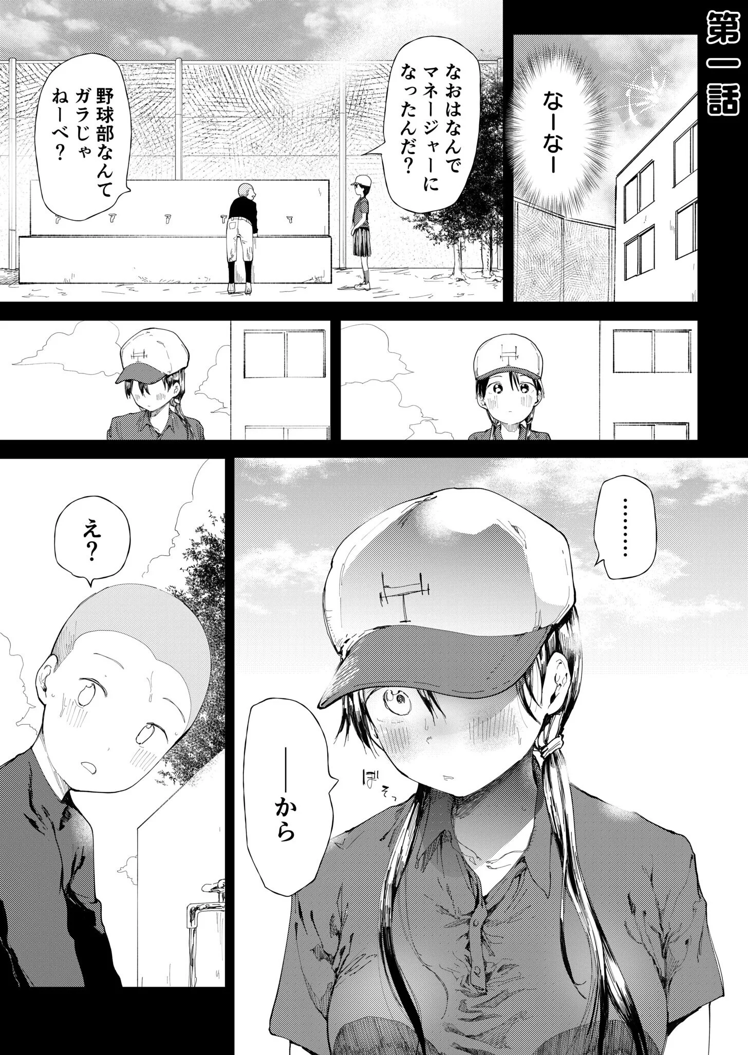 〇□学園野球部〜真夏の合宿中に種付けされる女子マネージャーたち〜ページ3