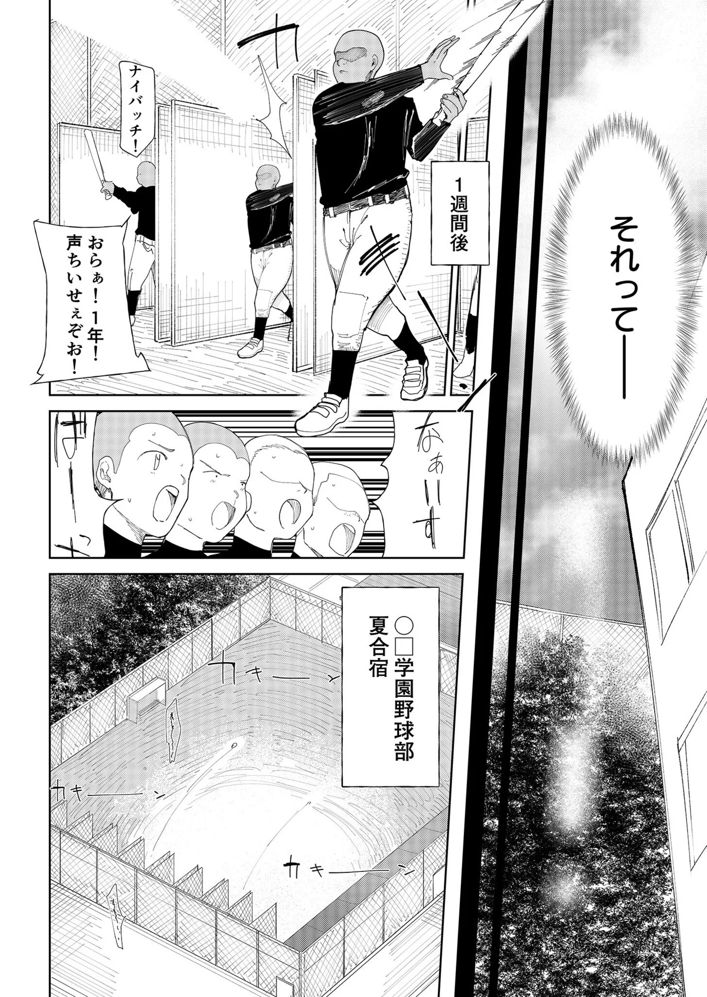 〇□学園野球部〜真夏の合宿中に種付けされる女子マネージャーたち〜ページ4