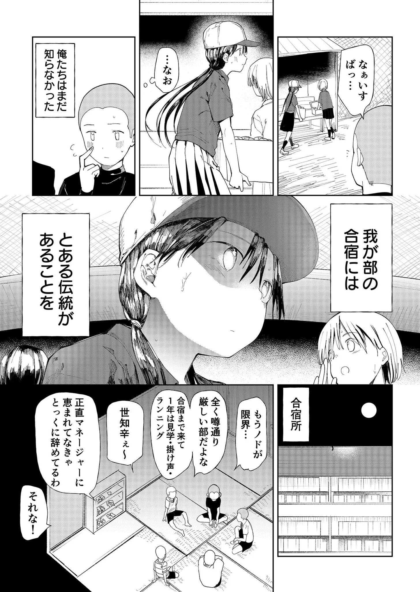 〇□学園野球部〜真夏の合宿中に種付けされる女子マネージャーたち〜ページ5