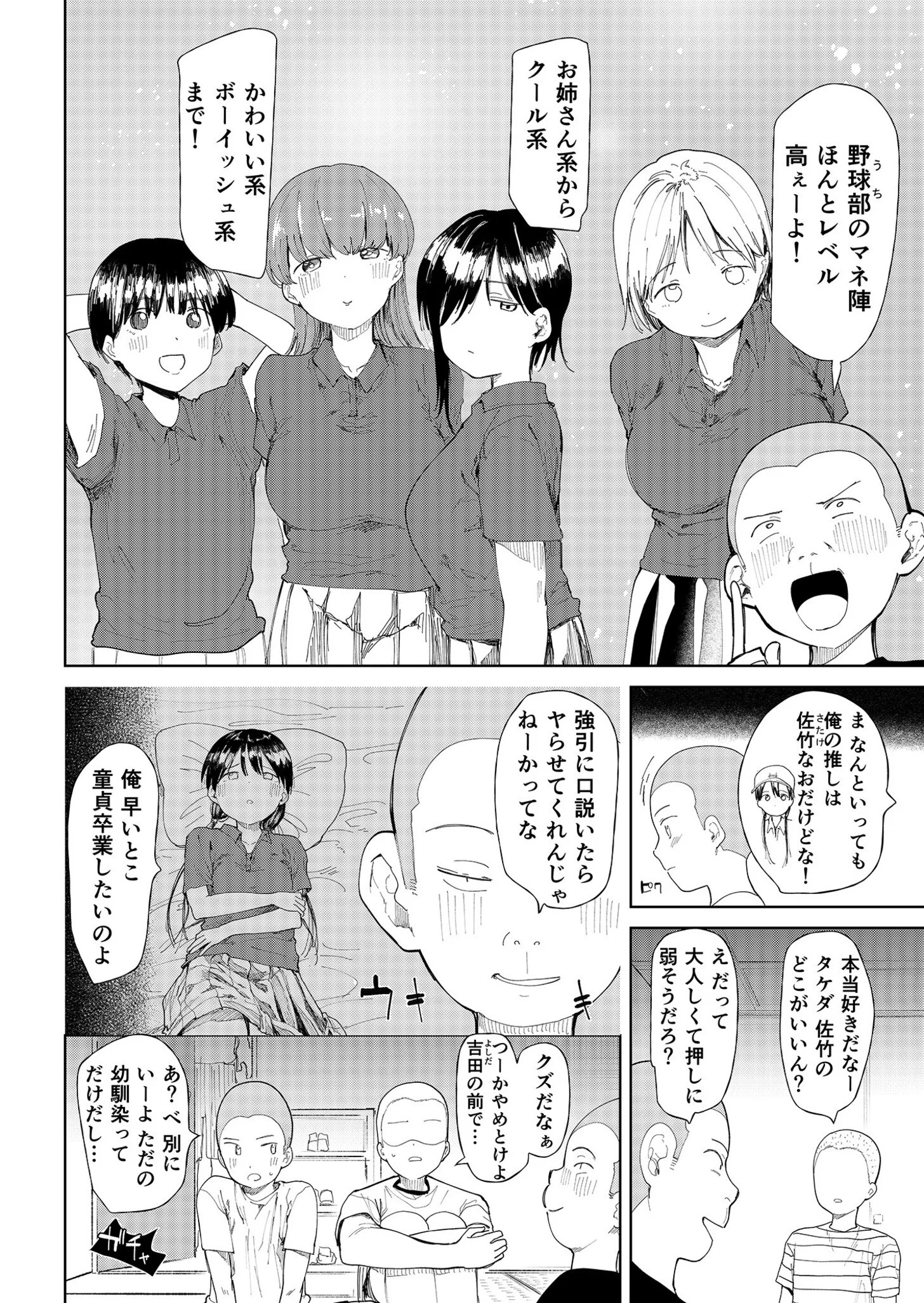 〇□学園野球部〜真夏の合宿中に種付けされる女子マネージャーたち〜ページ6