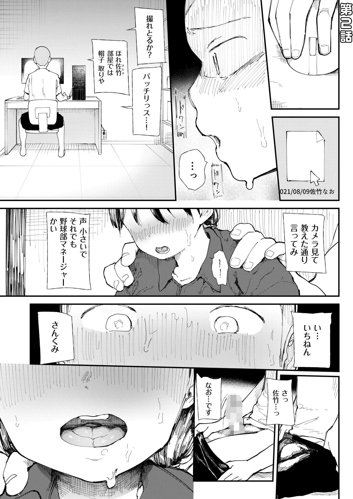 〇□学園野球部〜真夏の合宿中に種付けされる女子マネージャーたち〜ページ11