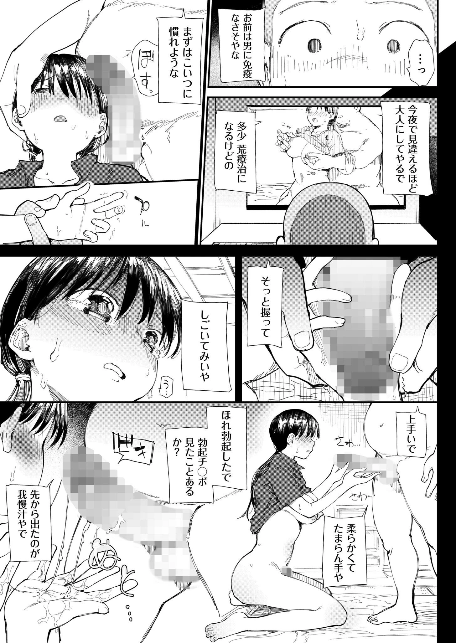 〇□学園野球部〜真夏の合宿中に種付けされる女子マネージャーたち〜ページ13