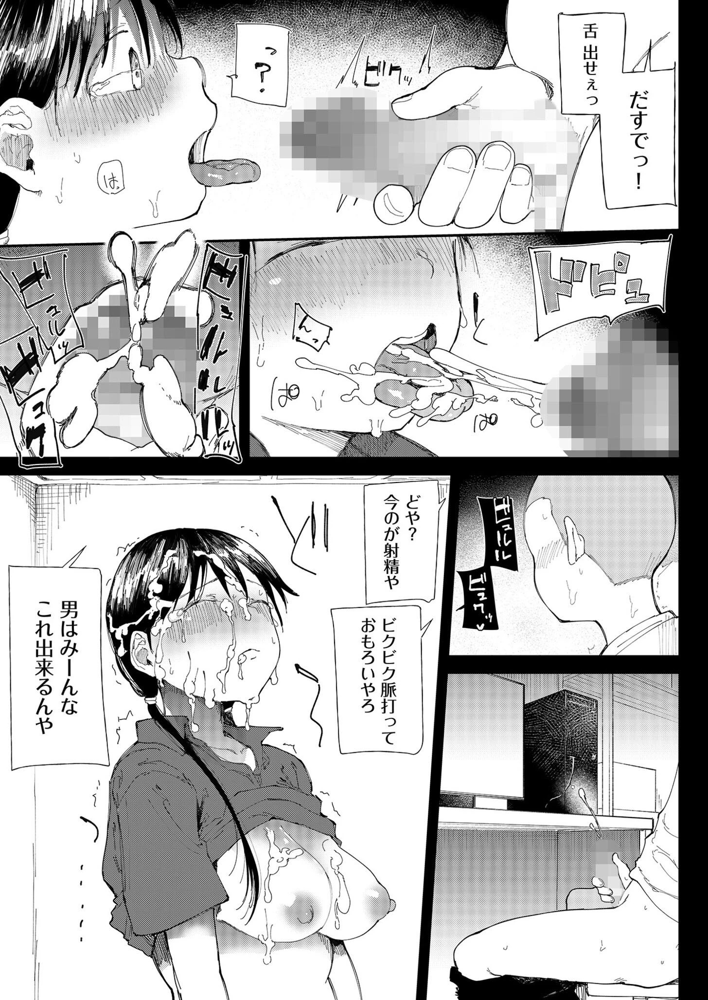 〇□学園野球部〜真夏の合宿中に種付けされる女子マネージャーたち〜ページ15