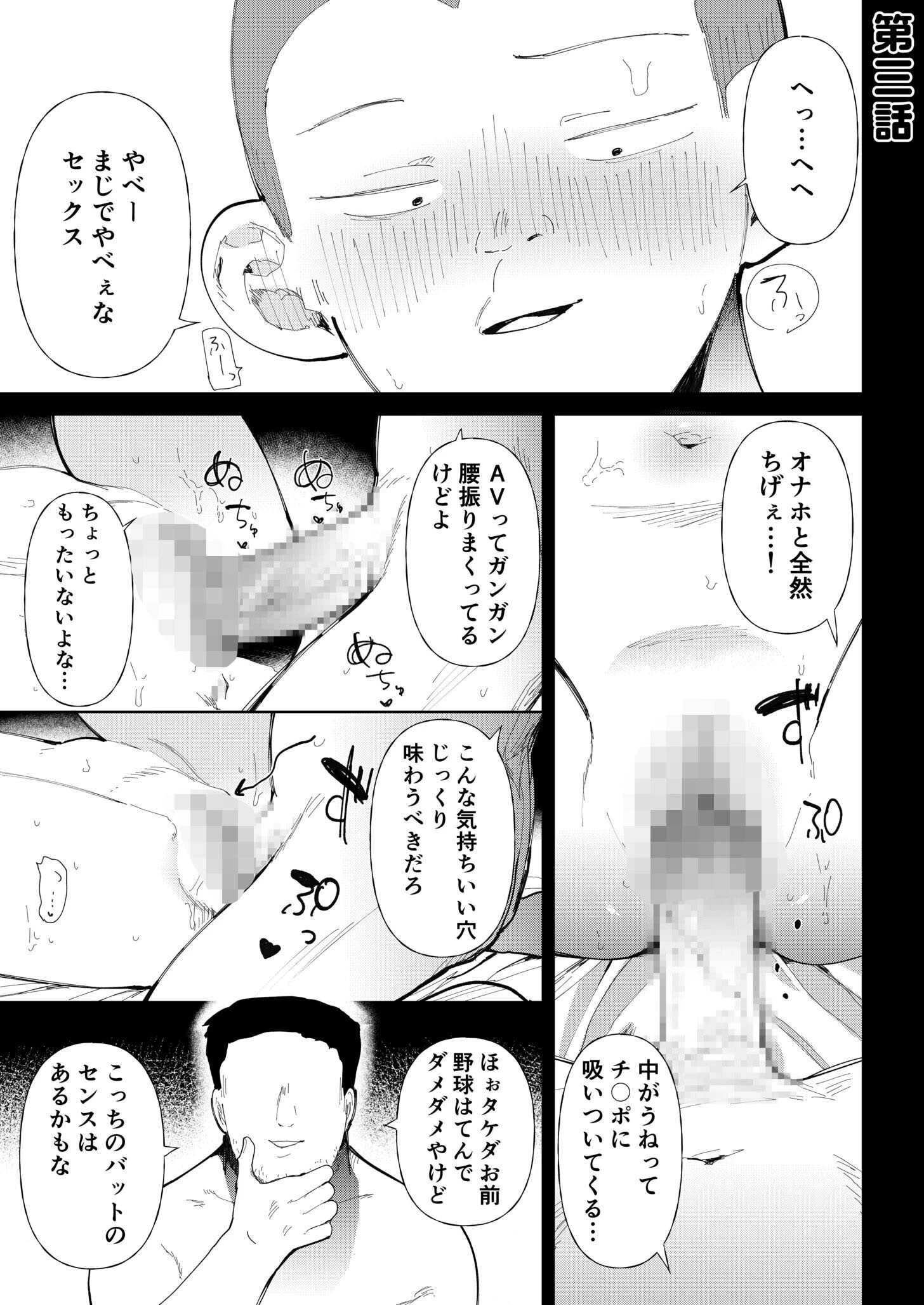 〇□学園野球部〜真夏の合宿中に種付けされる女子マネージャーたち〜ページ17