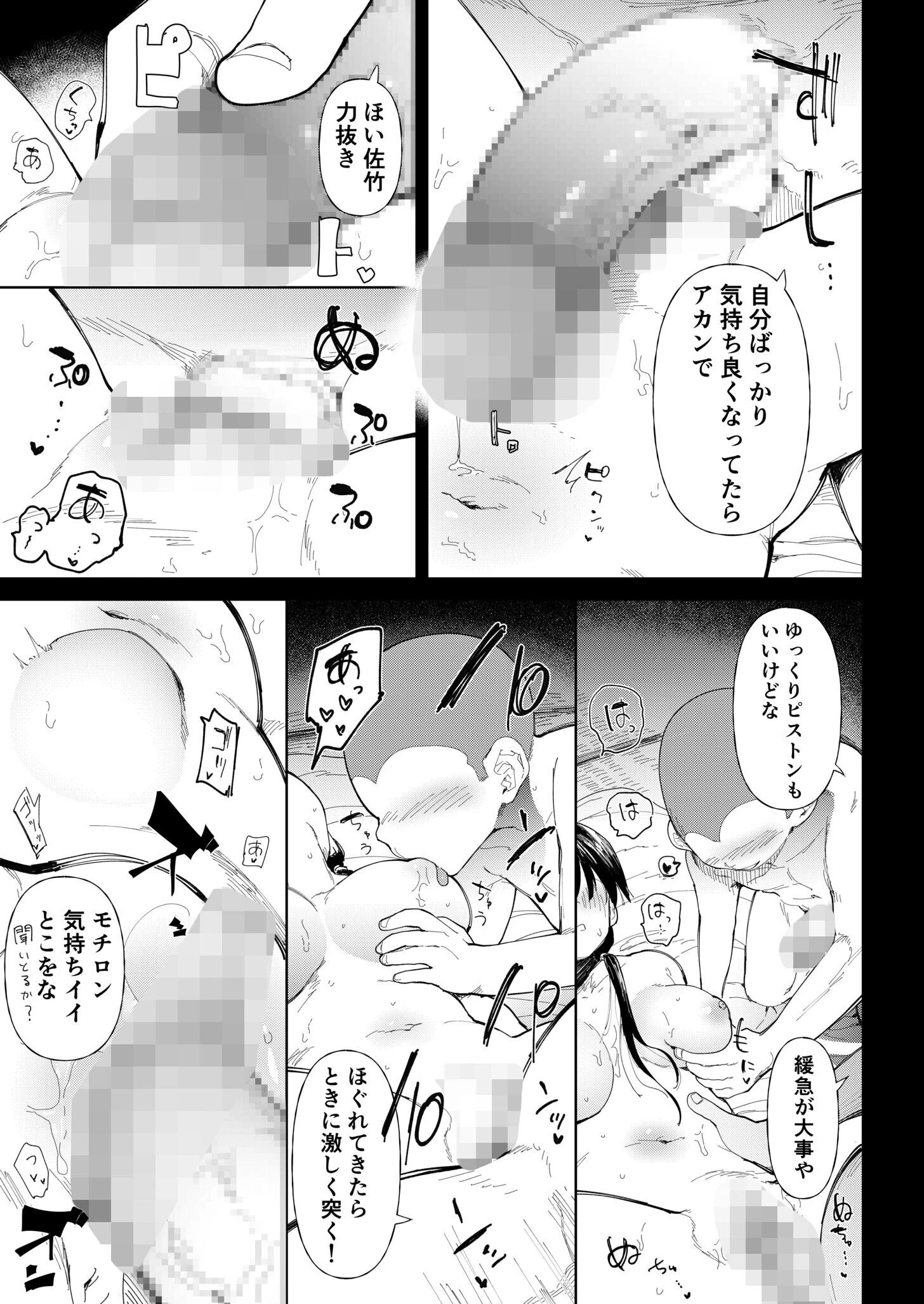 〇□学園野球部〜真夏の合宿中に種付けされる女子マネージャーたち〜ページ19